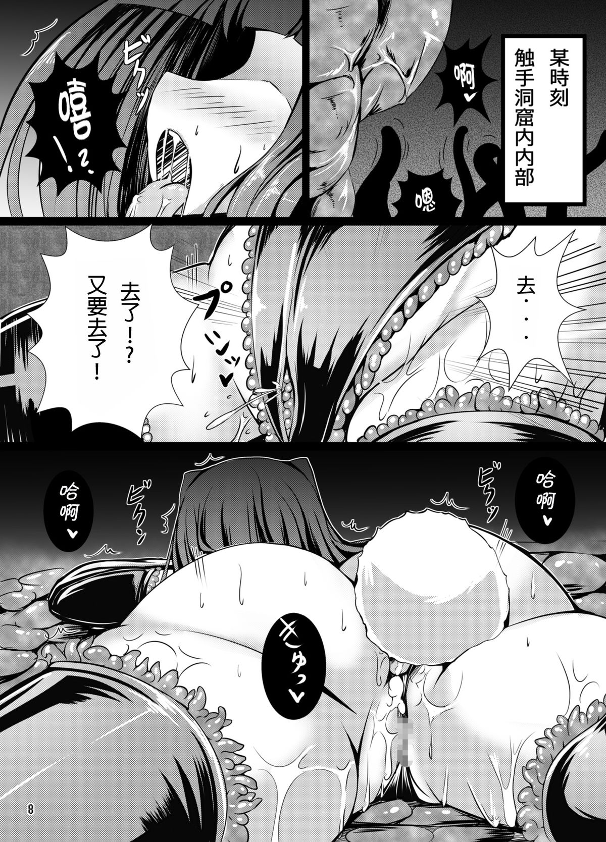 [Tori no Oishii Tokoro (Torisan)] Usa ga Shokushu to Ecchi suru Hon [Chinese] [leoR8714個人漢化] [Digital] page 8 full