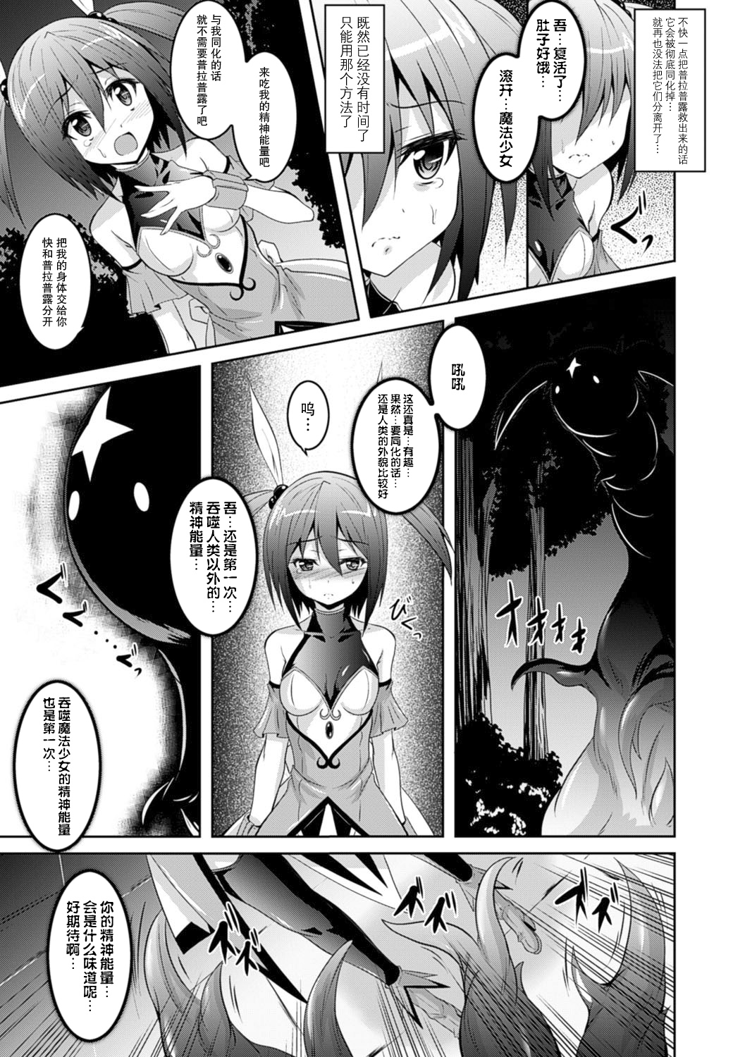 [Fumihiro] Shiro no Yousei to Magical Suzuka (Kegareta Shokushu wa Kesshite Kanojo o Nogasanai) [Chinese] [无毒汉化组] [Digital] page 8 full