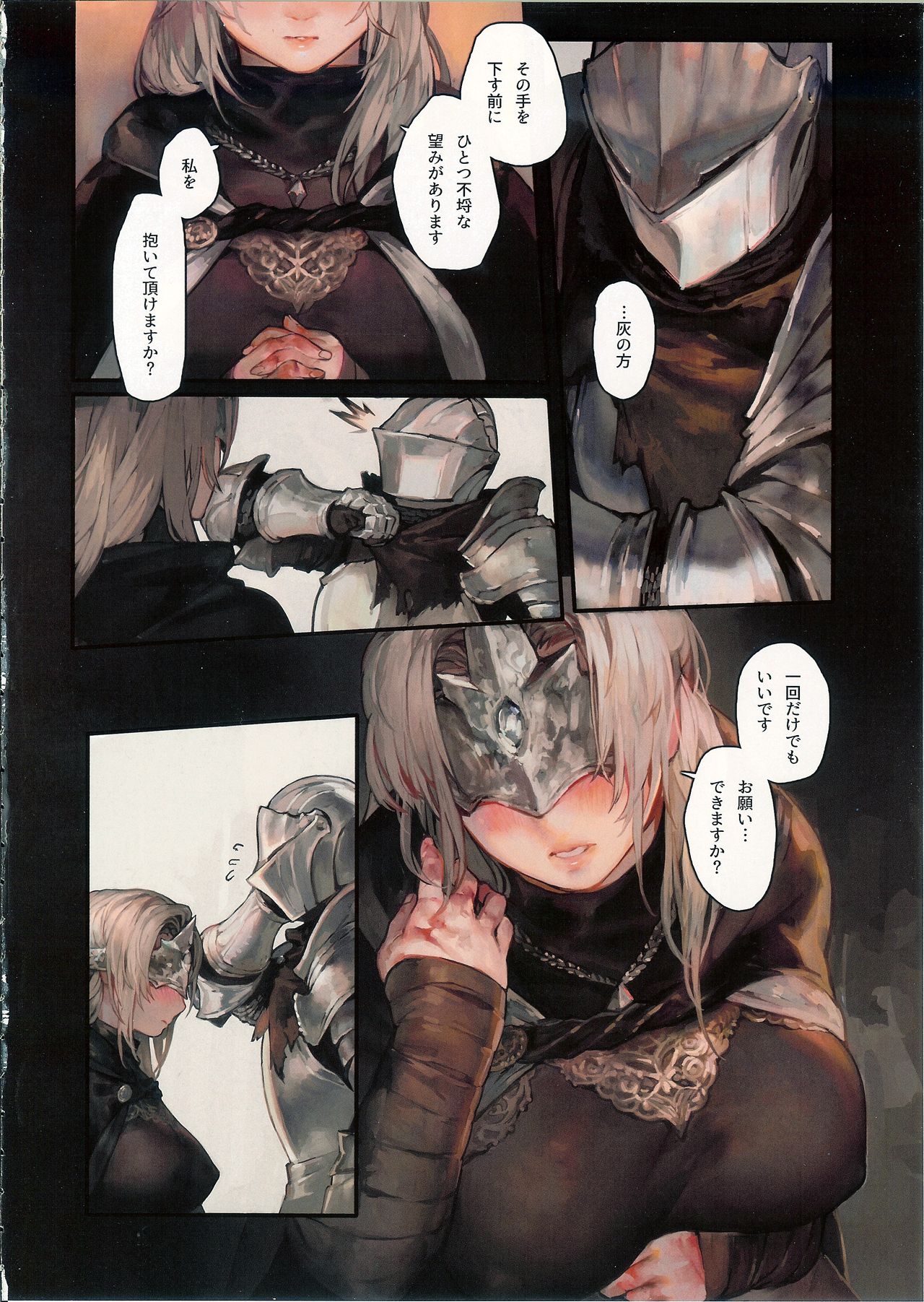(C94) [Aoin no Junreibi (AOIN)] DARK DESIRE (DARK SOULS III) page 8 full
