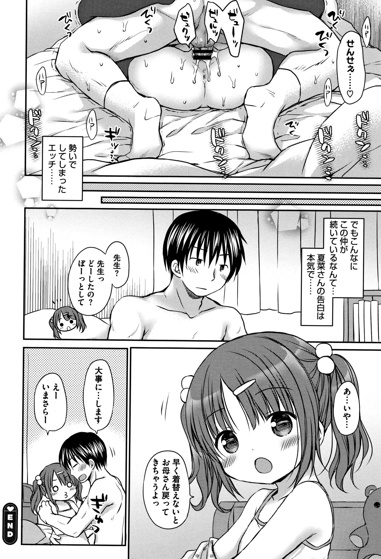 [Rico] Chiisana Kanojo no Meswitch page 19 full