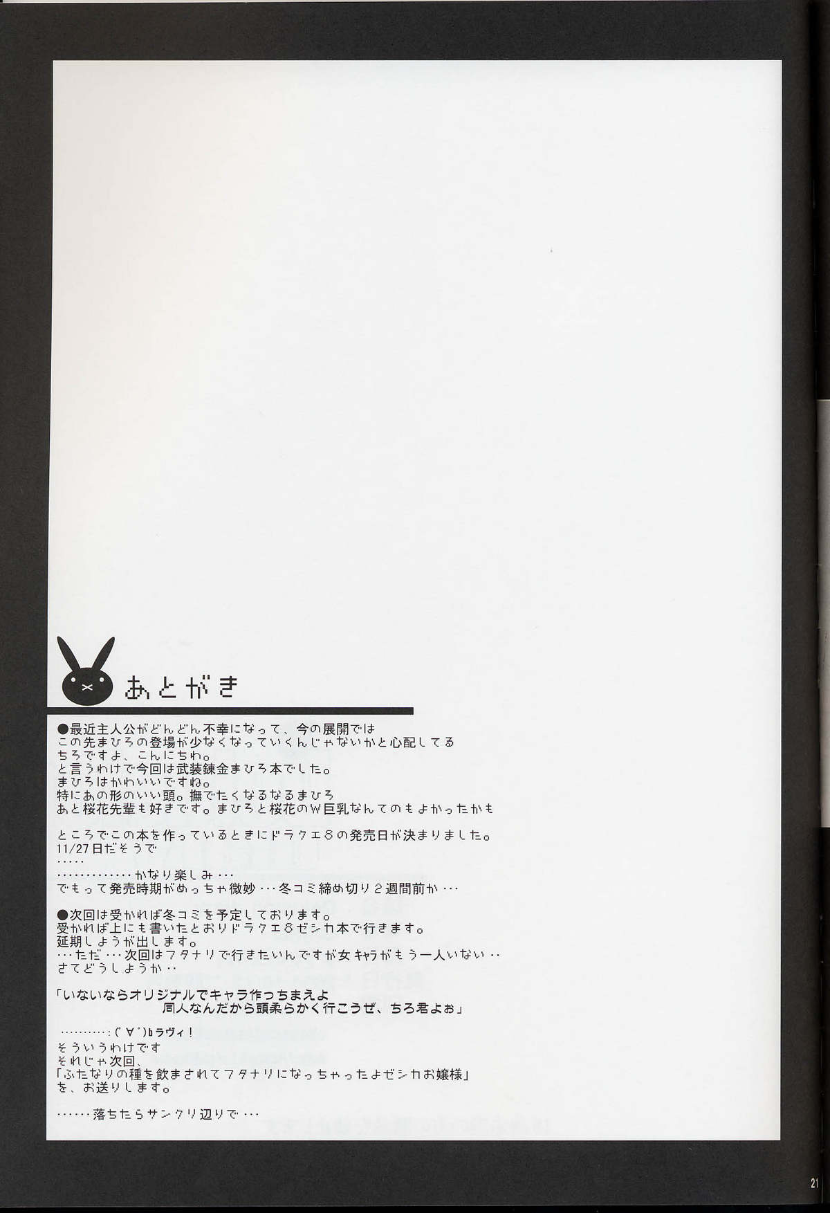 (CR36) [Youkai Tamanokoshi (CHIRO)] Delusion diary (Busou Renkin) page 20 full