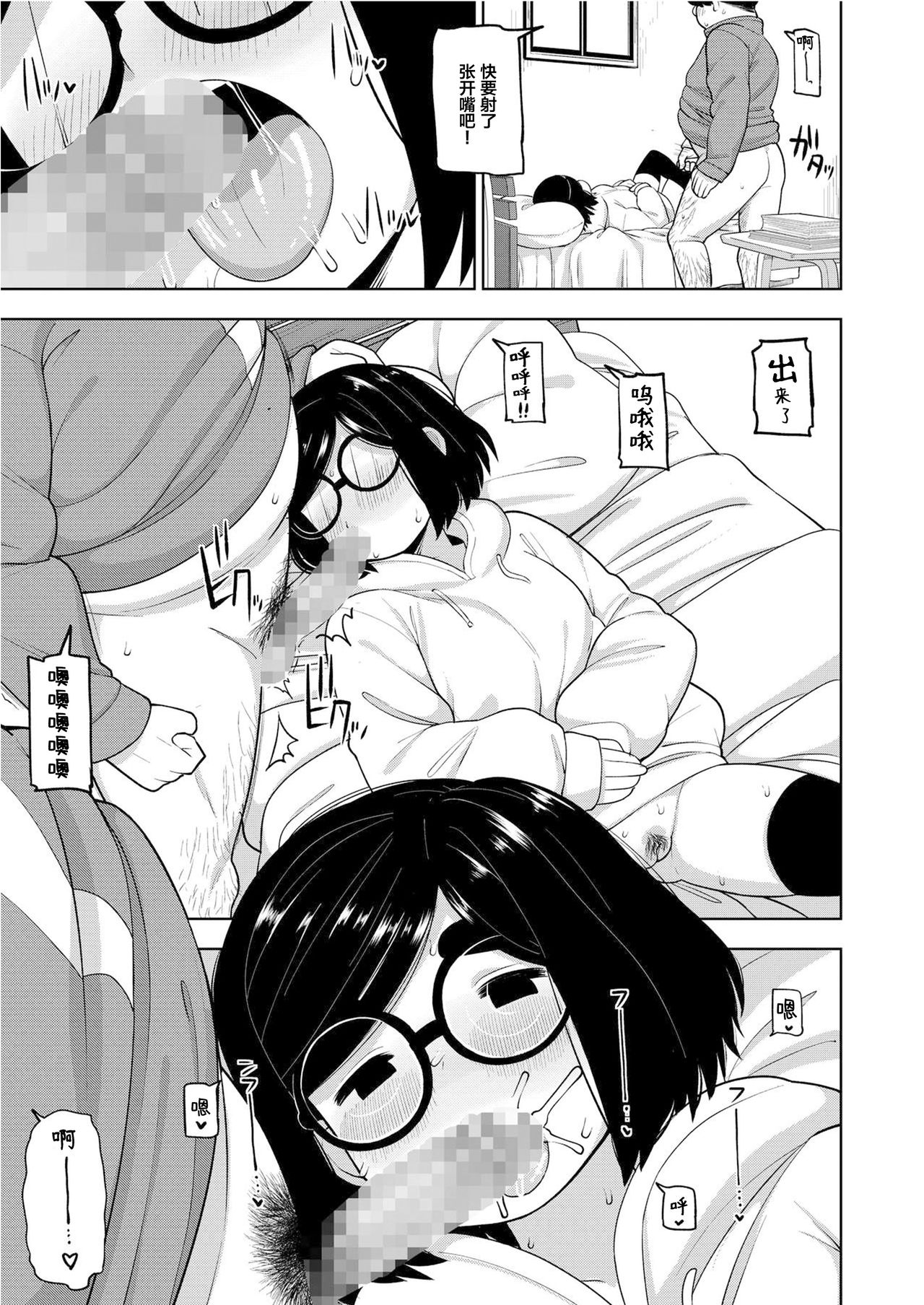 [Tekokids (Leonardo 16sei)] Kinjo no Jimi na JC ni Otona no Asobi o Oshiete mita Hanashi [Digital] [Chinese] [白杨汉化组×万籁山公园×SSTM汉化] page 30 full