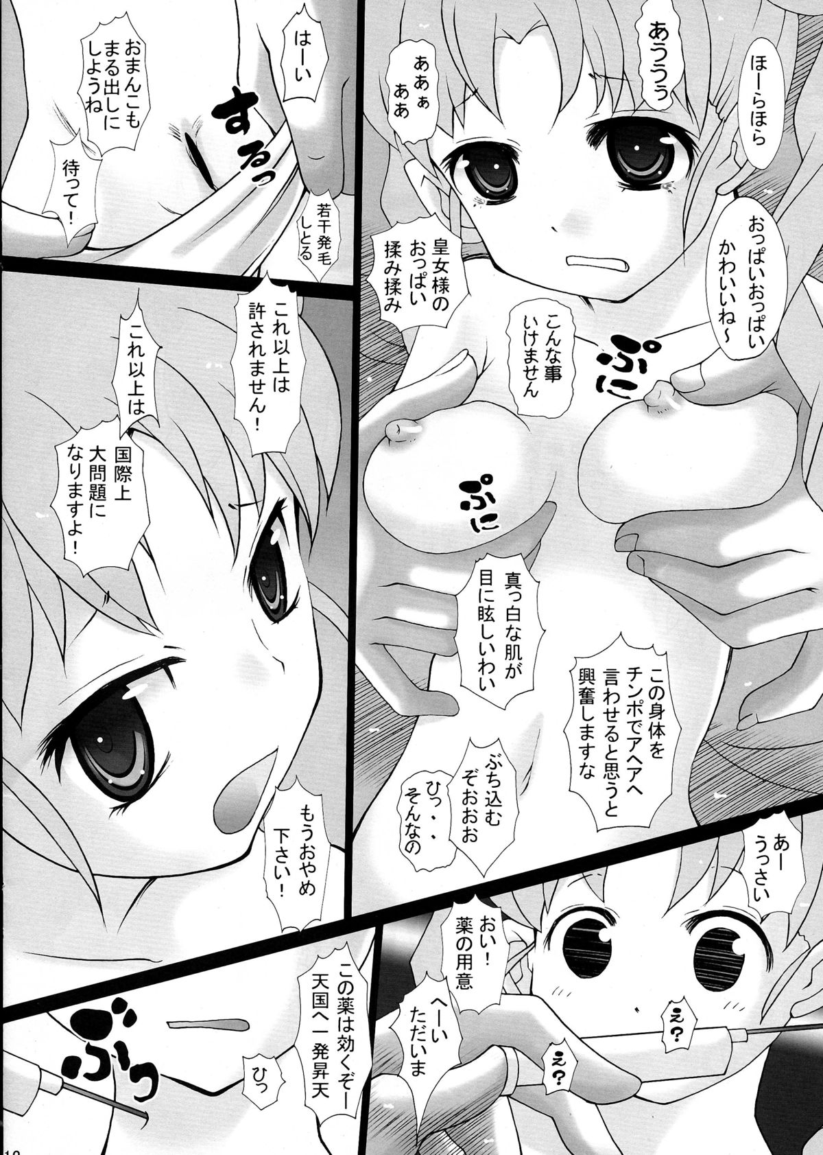 (C82) [kisou-D-koubou (Saiki Efu)] Ryoshuu Oujo (Bodacious Space Pirates) page 12 full