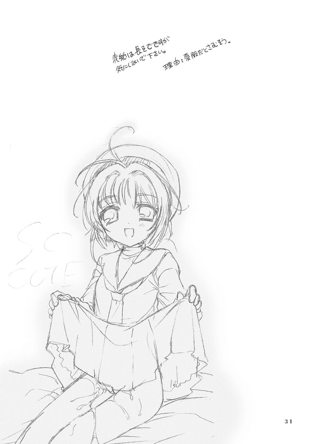 (C63) [SimaSima System (Nagisawa You)] So Cute 3 (Cardcaptor Sakura) page 30 full