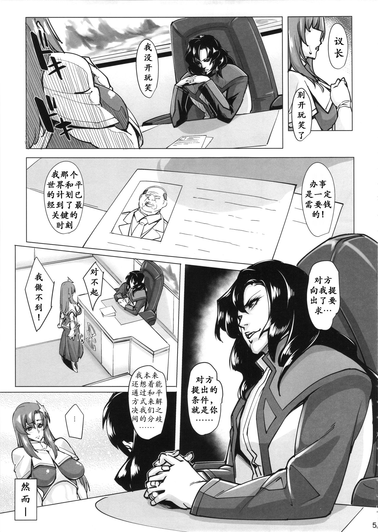 (COMIC1☆11) [Peanutsland (Otakumin)] Lacus Clyne (Nise) Kaizou Keikaku | 拉克丝·克莱因（伪）改造计划 (Gundam Seed Destiny) [Chinese] [K记翻译] page 5 full