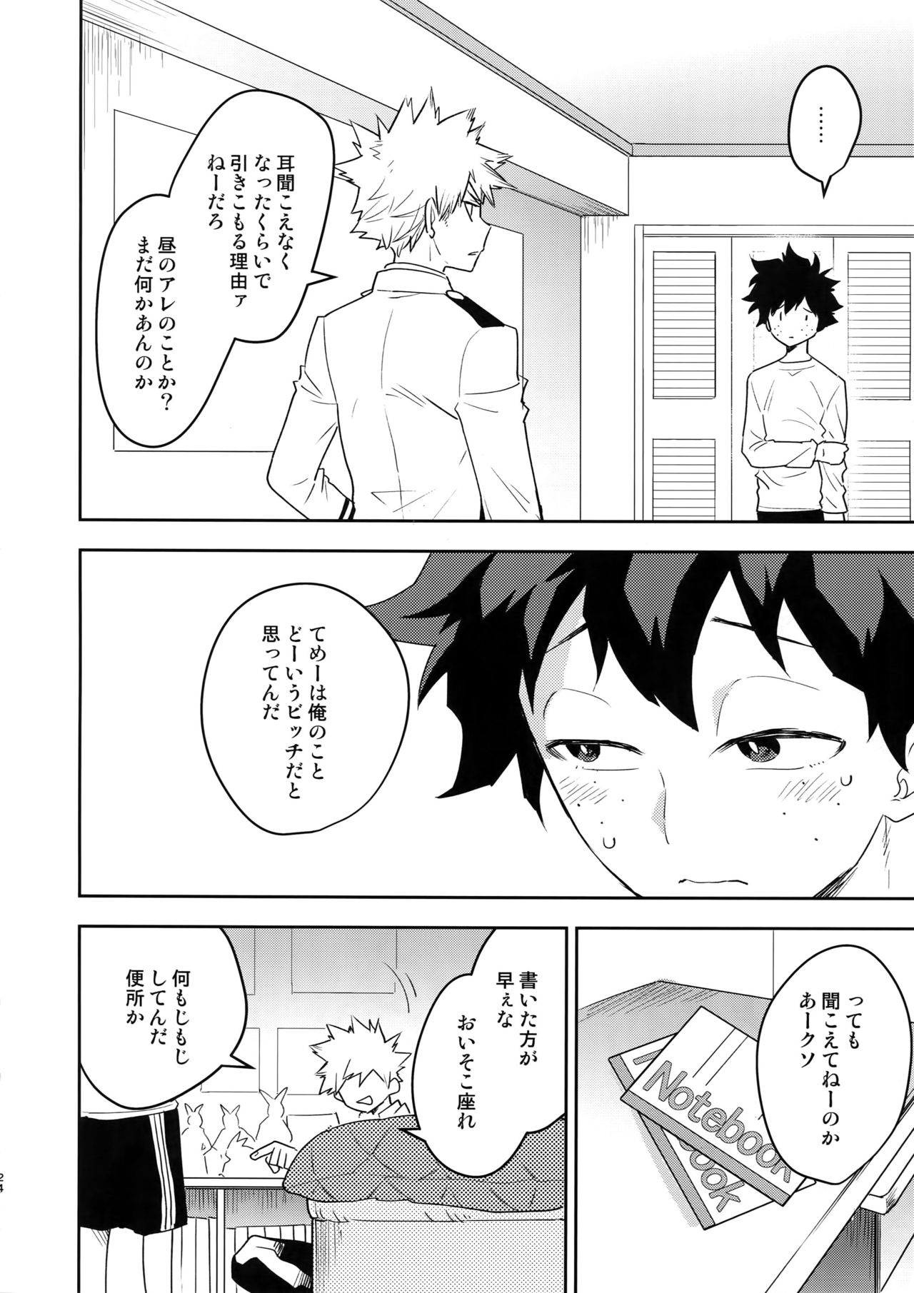 (Douyara Deban no Youda! 18) [Bakuchi Jinsei SP (Satsuki Fumi)] Kimi no Koe o Kikasete (Boku no Hero Academia) page 23 full