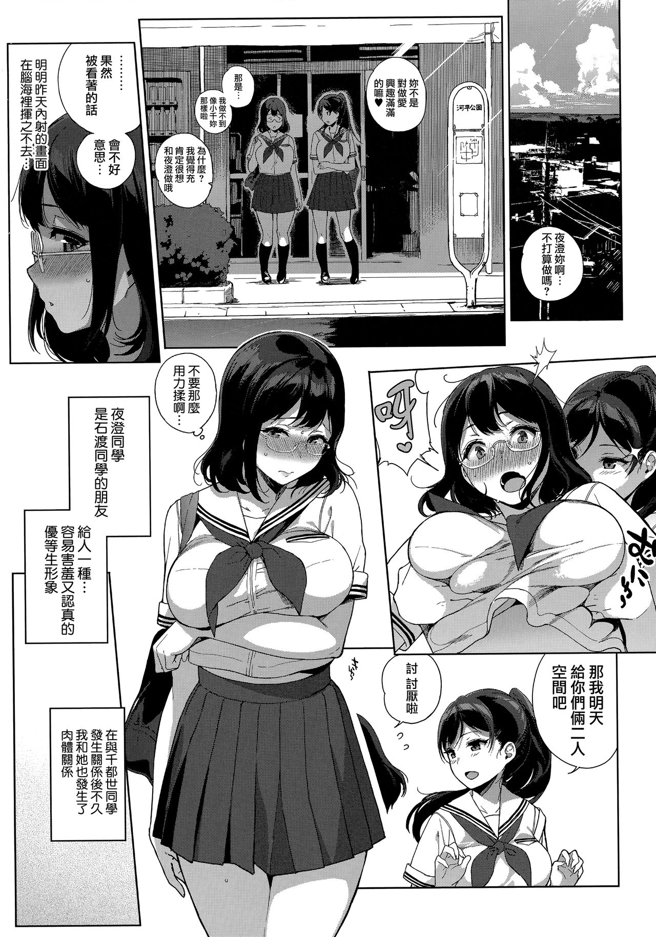 [Sasamori Tomoe] Houkago no Yuutousei [Chinese] [無邪気漢化組] page 41 full