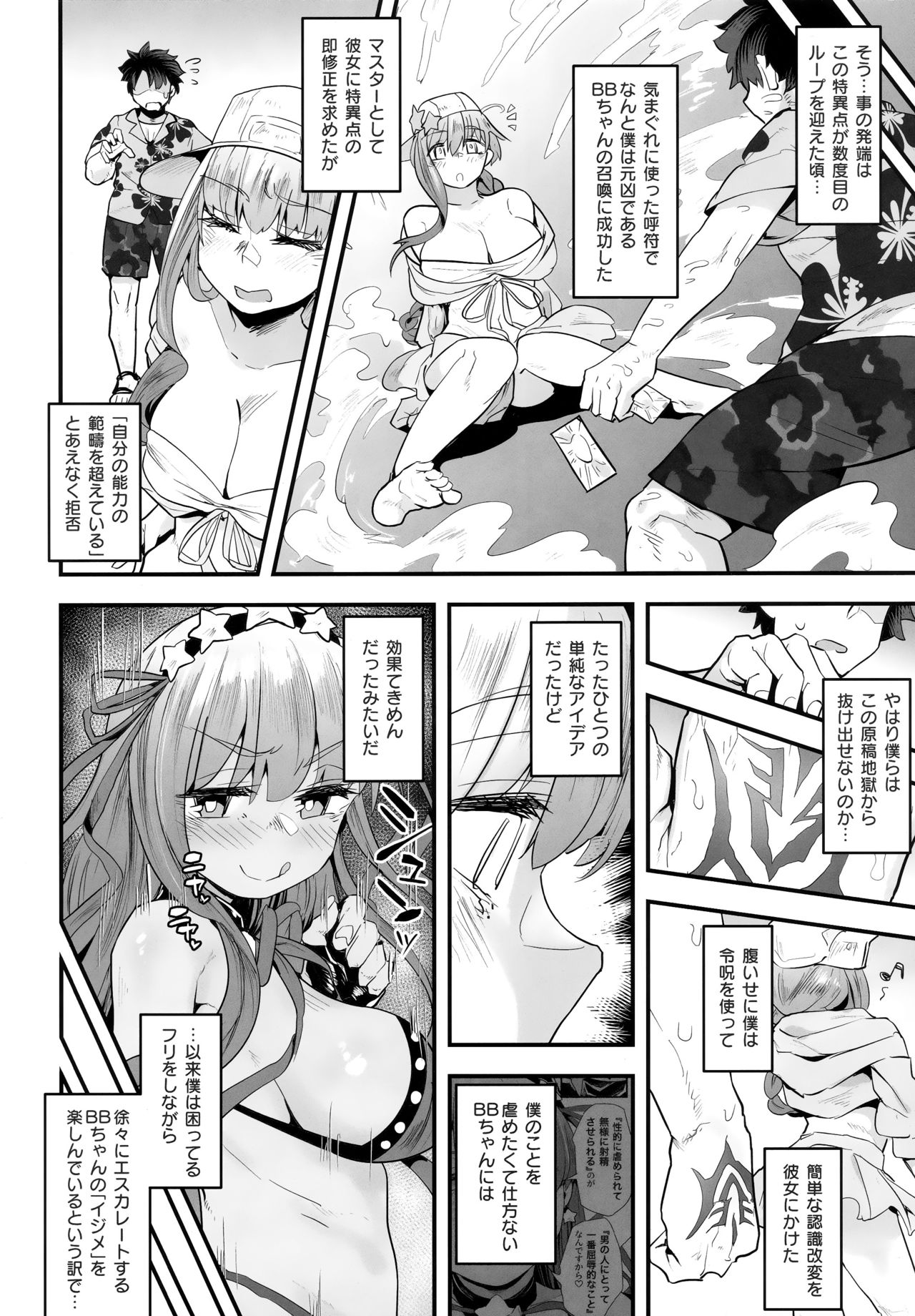 (C96) [Anon's Flood Myth (Anon 2-okunen)] Shinchoku Doudesuka? (Fate/Grand Order) page 9 full