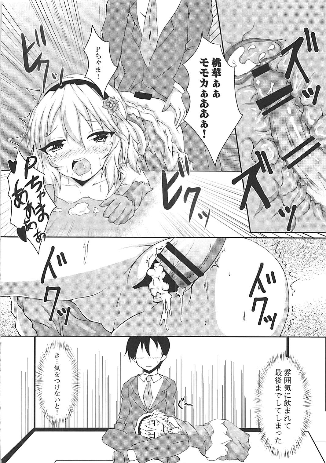 (C93) [Gurasan Boots (Mochinosora, Uesugi Shingo)] Arisu to Momoka to P-san to!! (THE IDOLM@STER CINDERELLA GIRLS) page 7 full