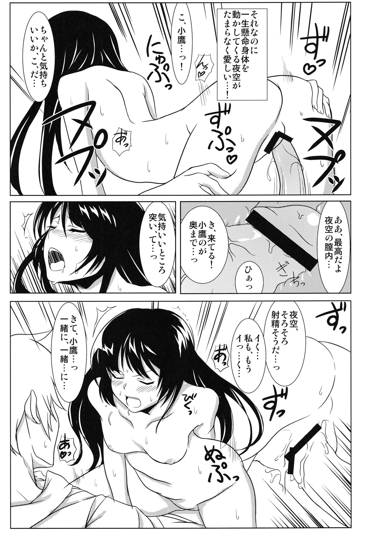 [Yuunagisou (Kanna Tetsuboku)] Yozora no Mukou (Boku wa Tomodachi ga Sukunai) page 23 full