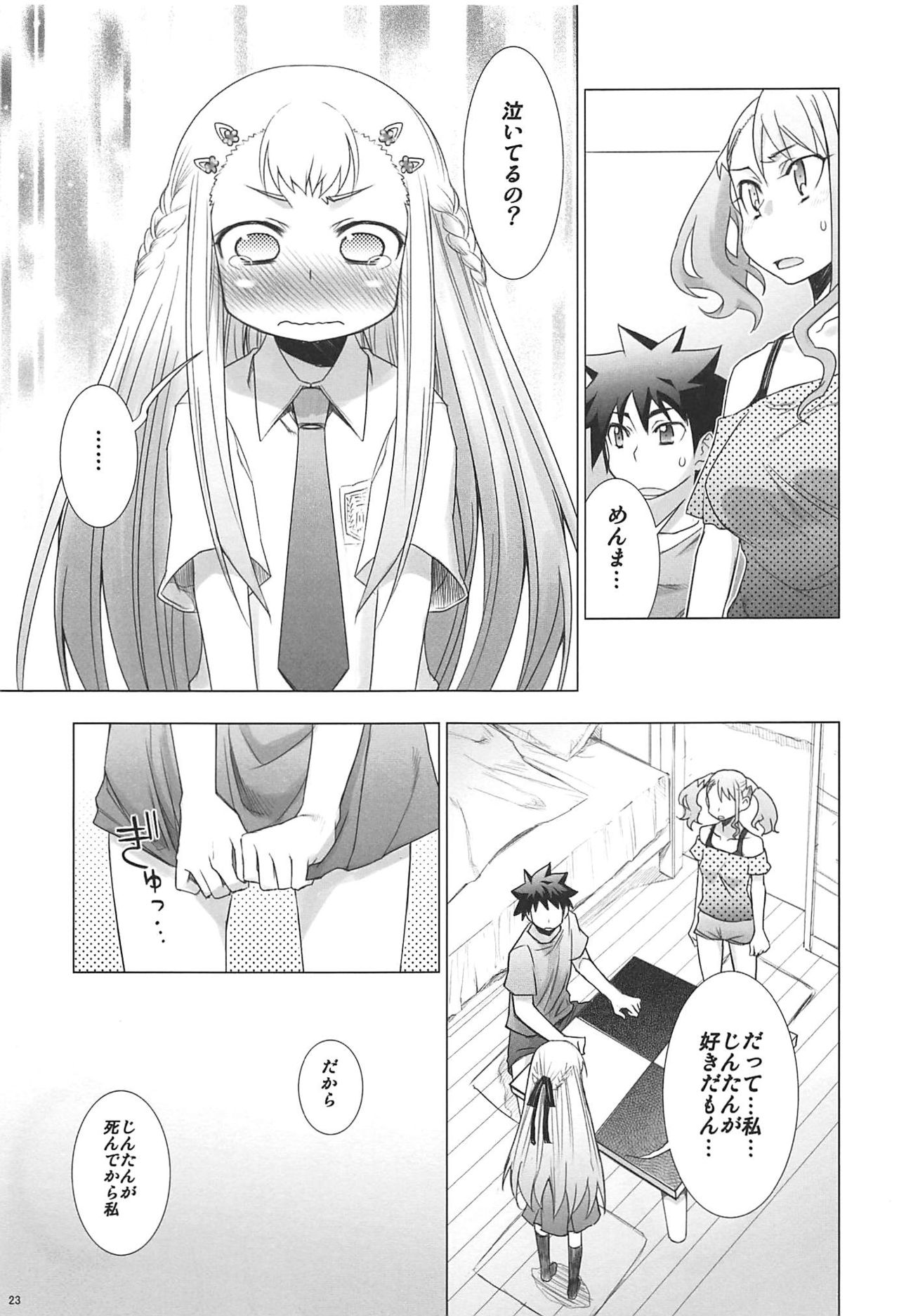 (C81) [Rikudou Juku (Rikudou Koushi)] Juku Hou 06 (Ano Hi Mita Hana no Namae wo Bokutachi wa Mada Shiranai.) page 22 full