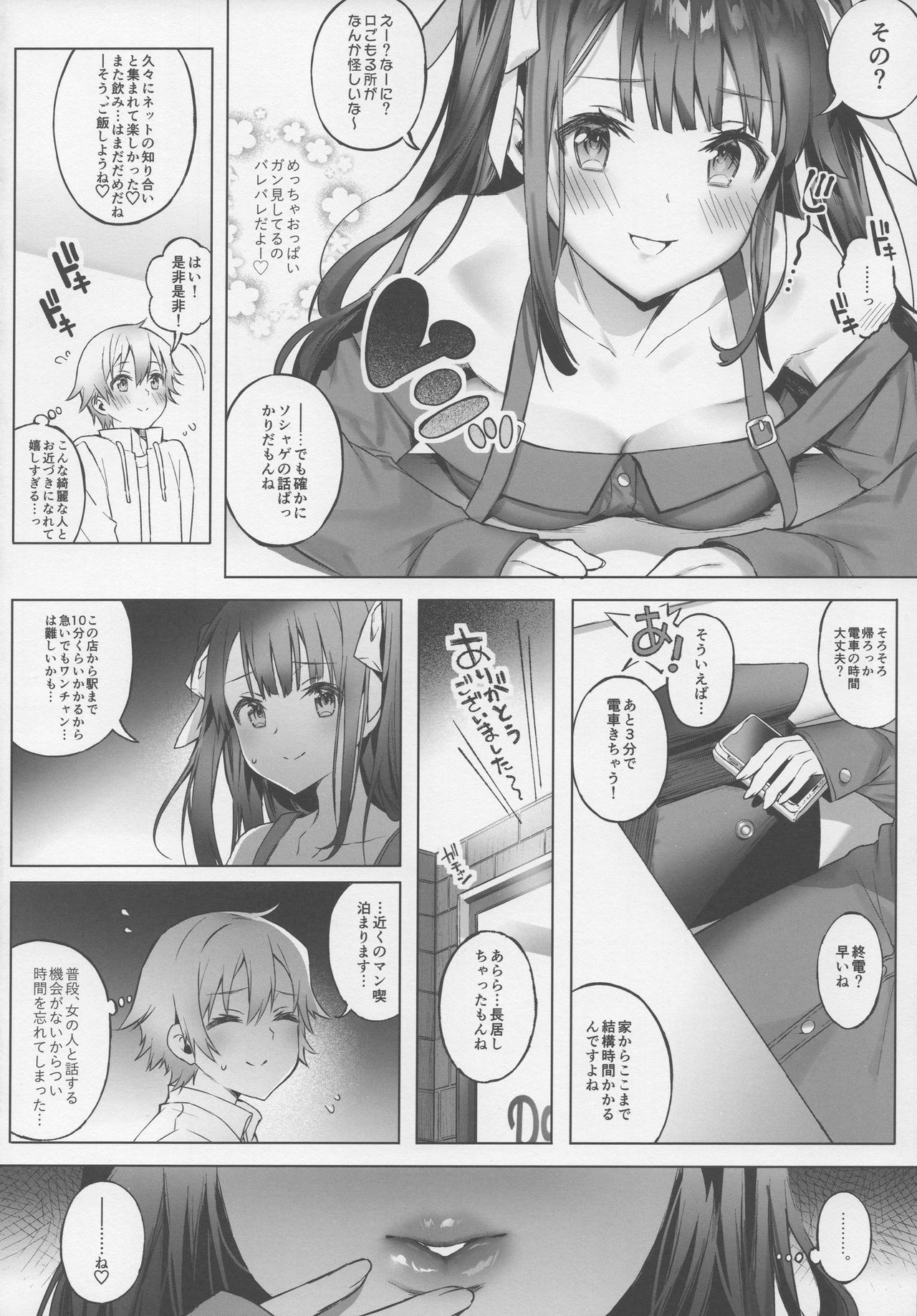 (C96) [Lunatic*Maiden (Poruno Ibuki)] Off-Pako Onee-san wa Gaman ga Dekinai page 5 full