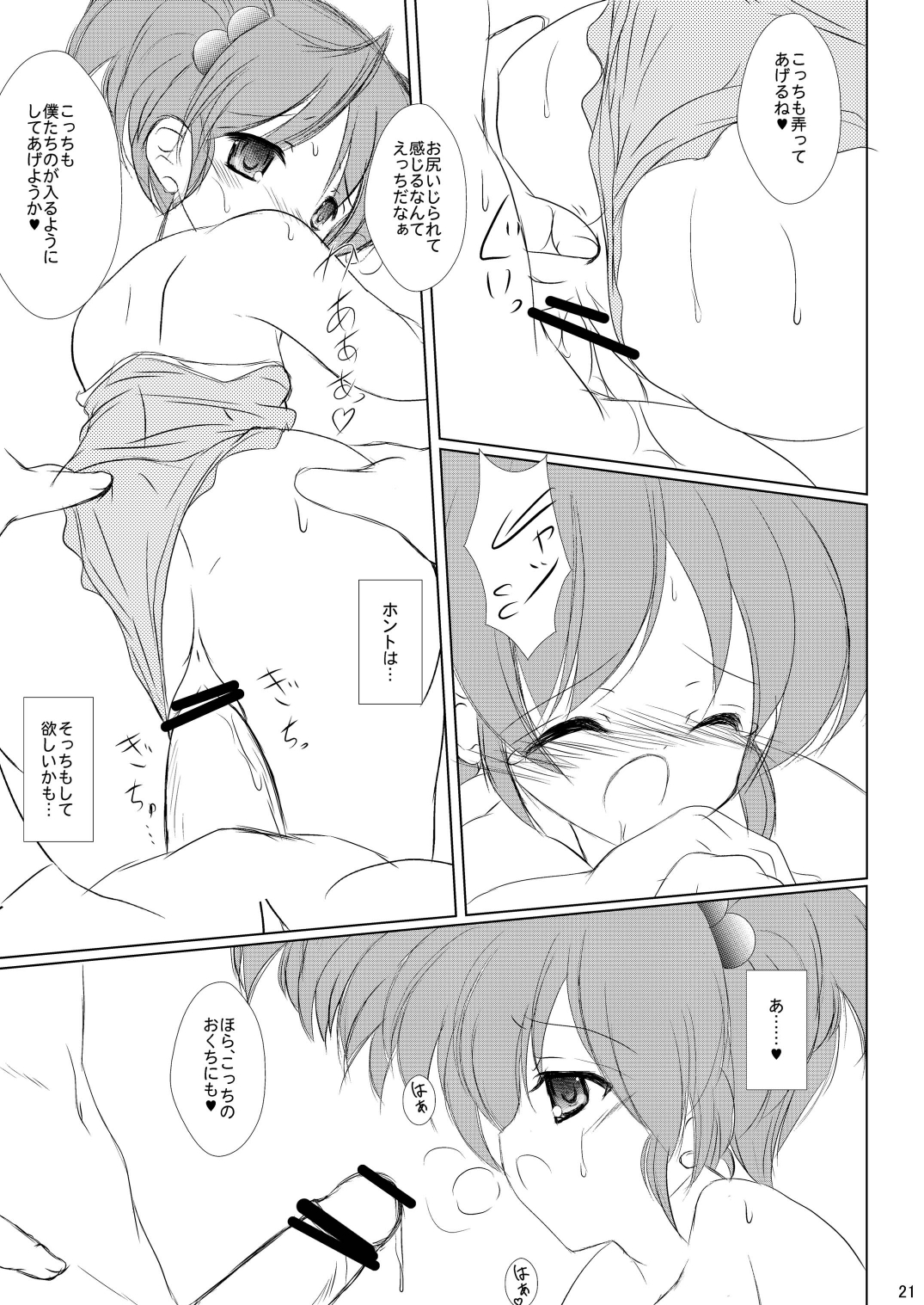 (SC48) [Machednia (Sachuma)] FanFanBox24! (The Melancholy of Haruhi Suzumiya) page 23 full