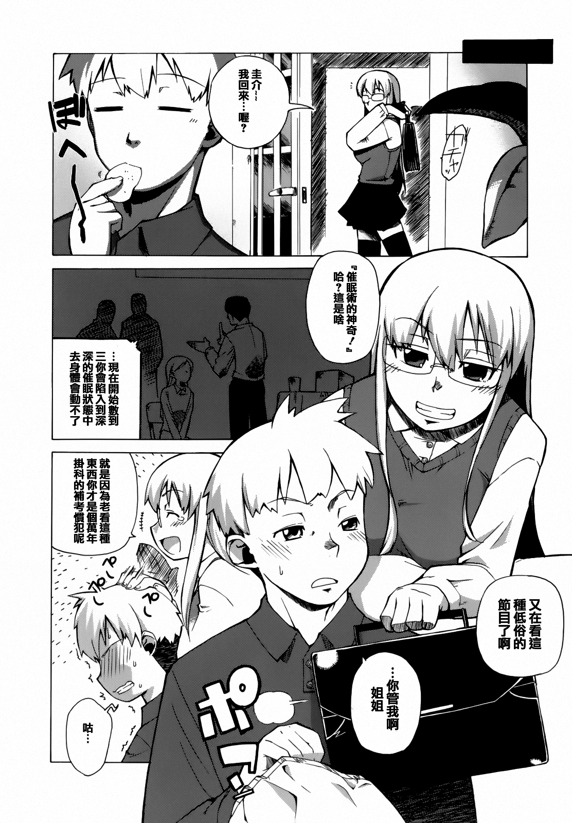 [Takatu] Mamma Mia! [Chinese] [篆儀通文書坊漢化] page 27 full