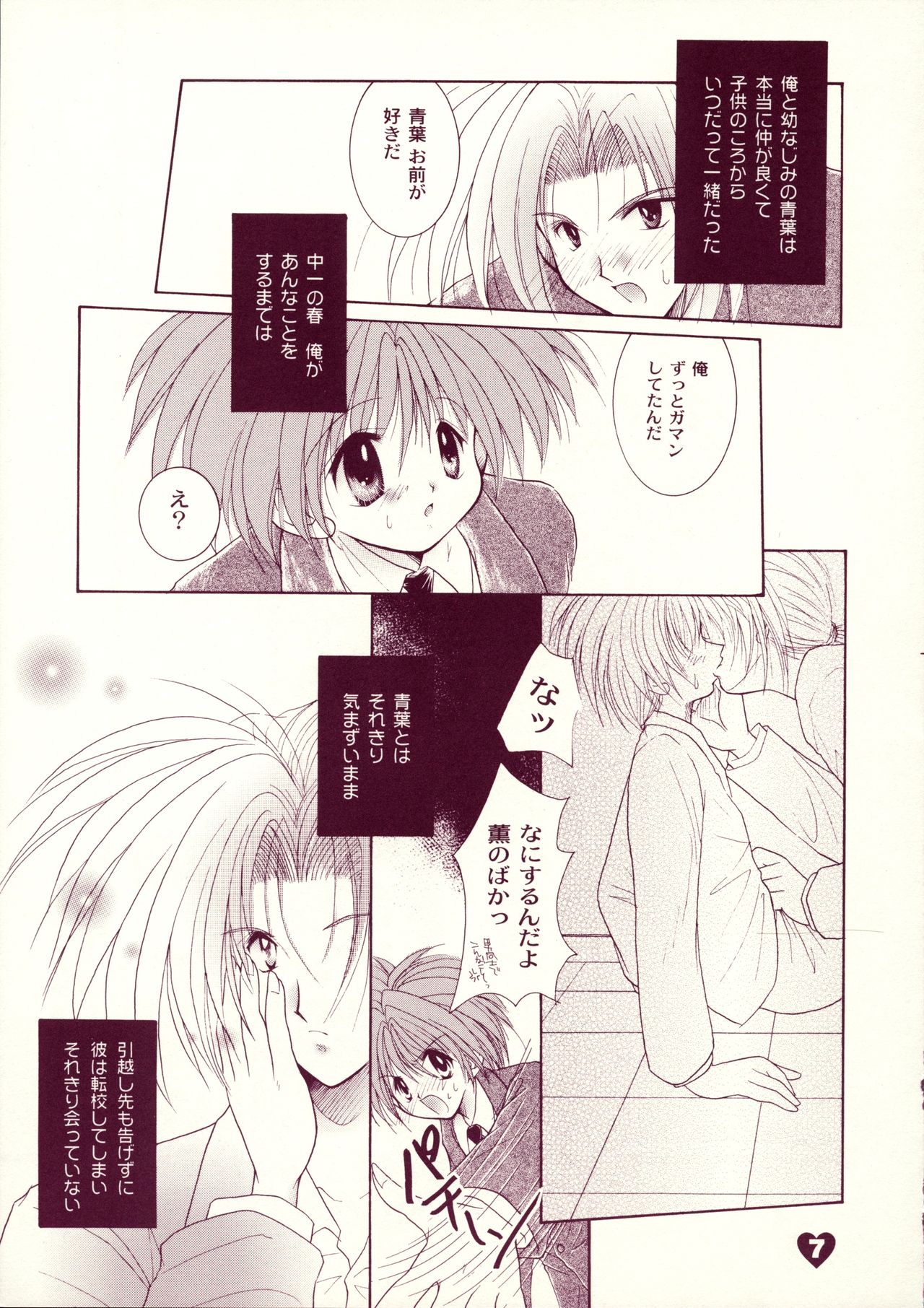 [Akuma no Tamatebako (Suzumura Ririn)] LOVE LABORATORY page 6 full