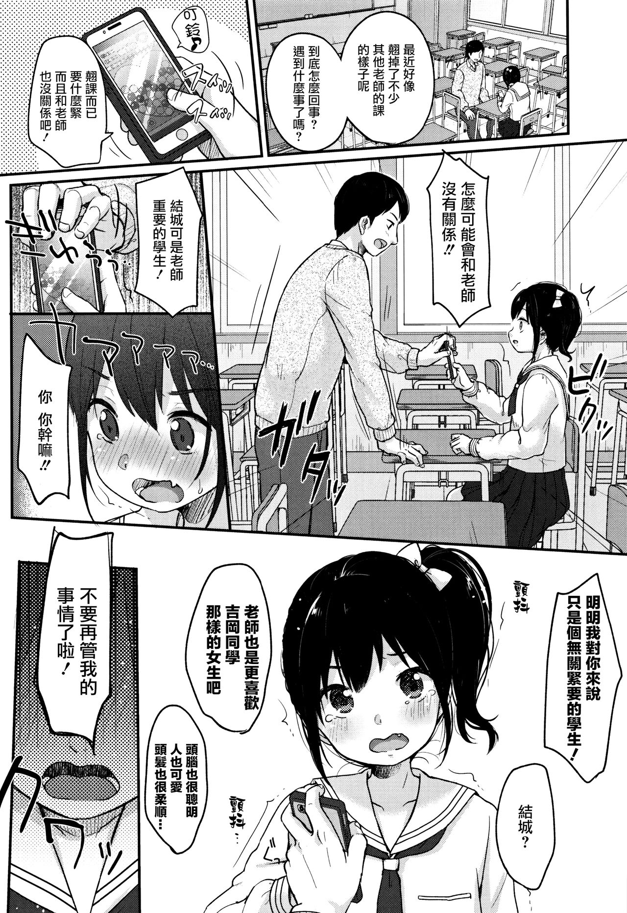 [Yukiu Con] Chuukurai ga Suki [Chinese] [篆儀通文書坊漢化] page 46 full