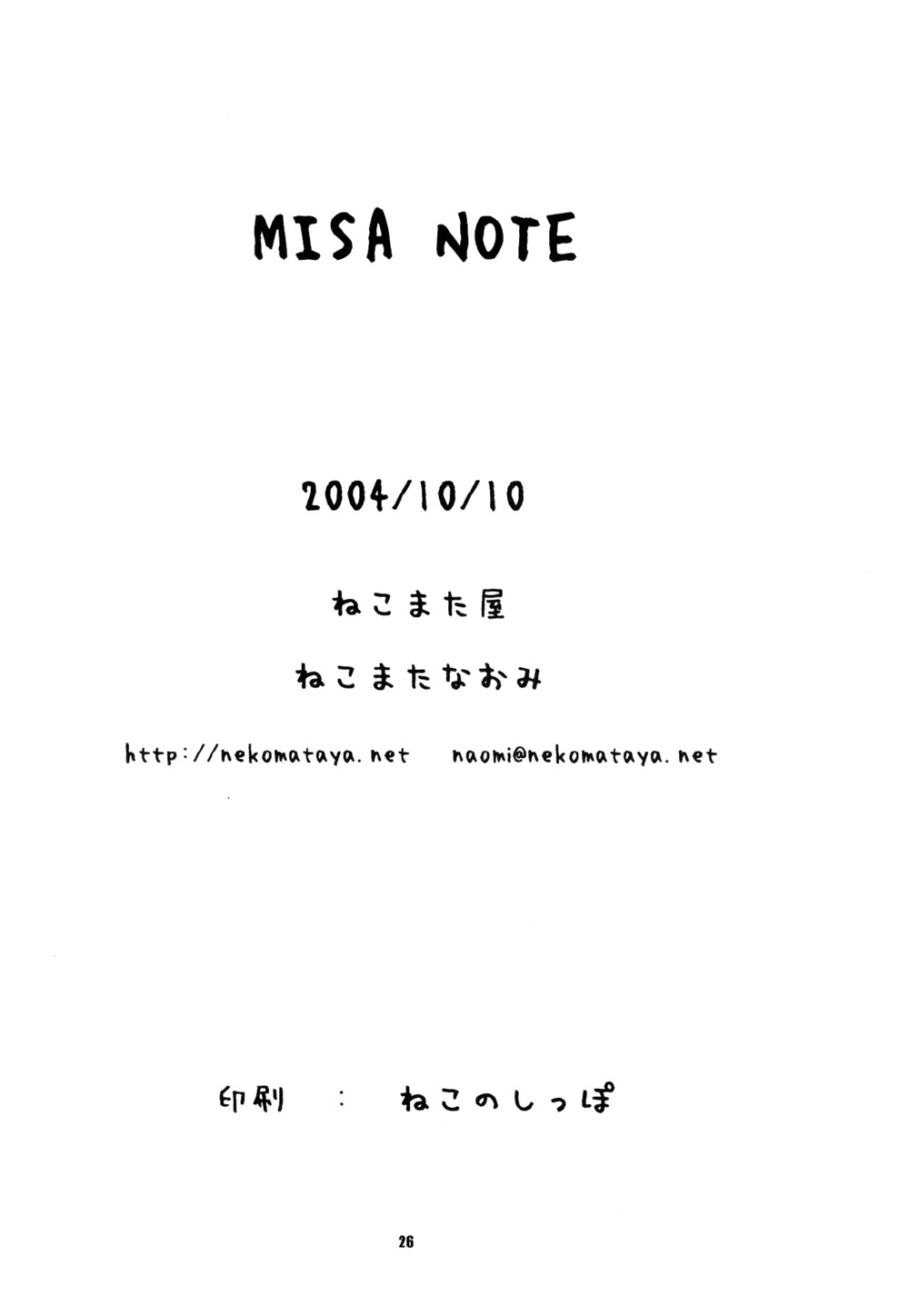 (ComiComi7) [Nekomataya (Nekomata Naomi)] Misa Note (Death Note) page 26 full