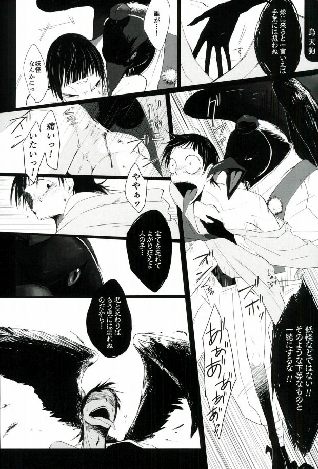 (SUPER25) [Omarunyanko (Marukome Ta, Shibako)] Midousuji Mandala (Yowamushi Pedal) page 35 full