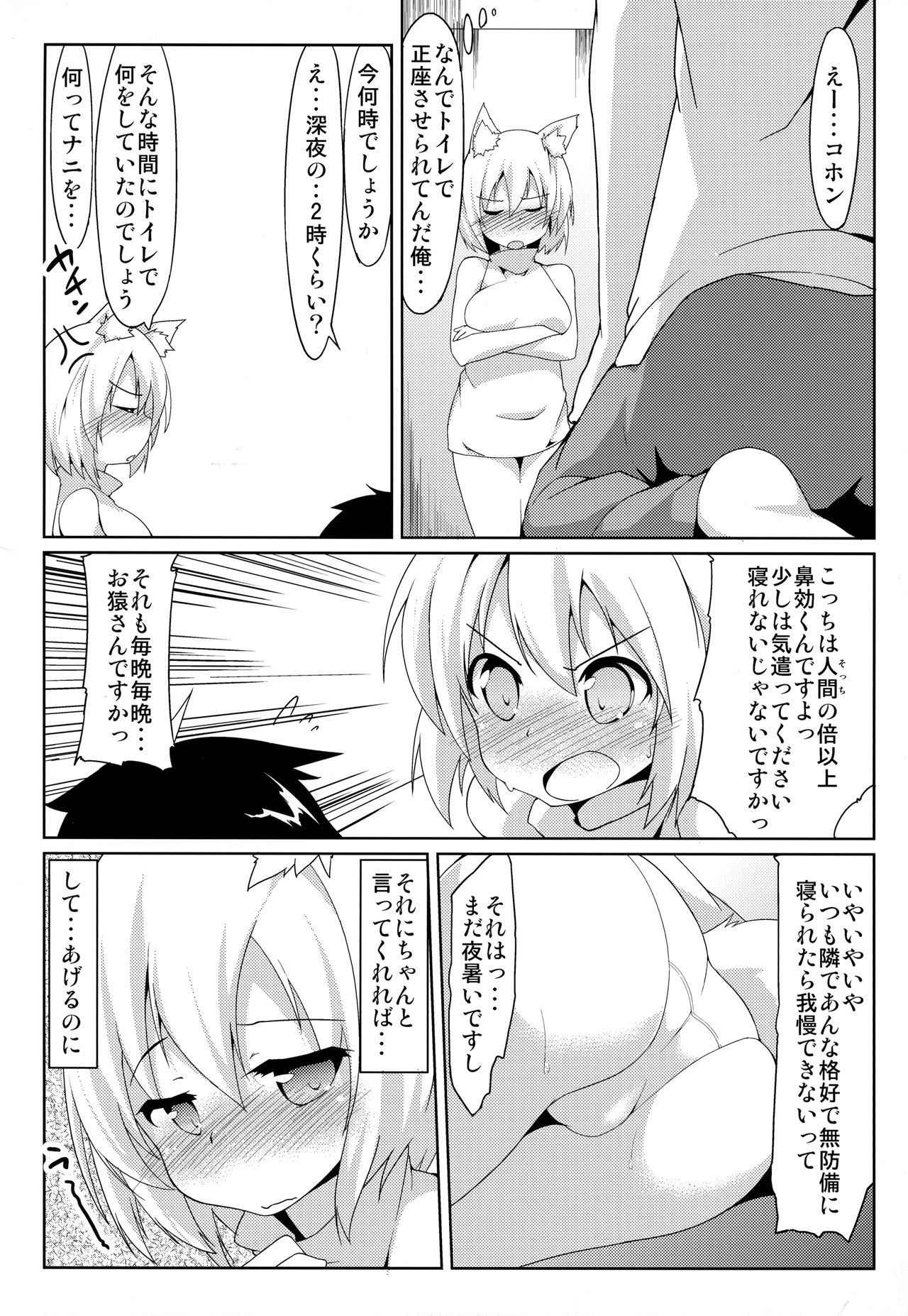 (Kouroumu 9) [Asshuku Koubou (Terazip)] Toilet de Wanko ga Otetsudai (Touhou Project) page 5 full