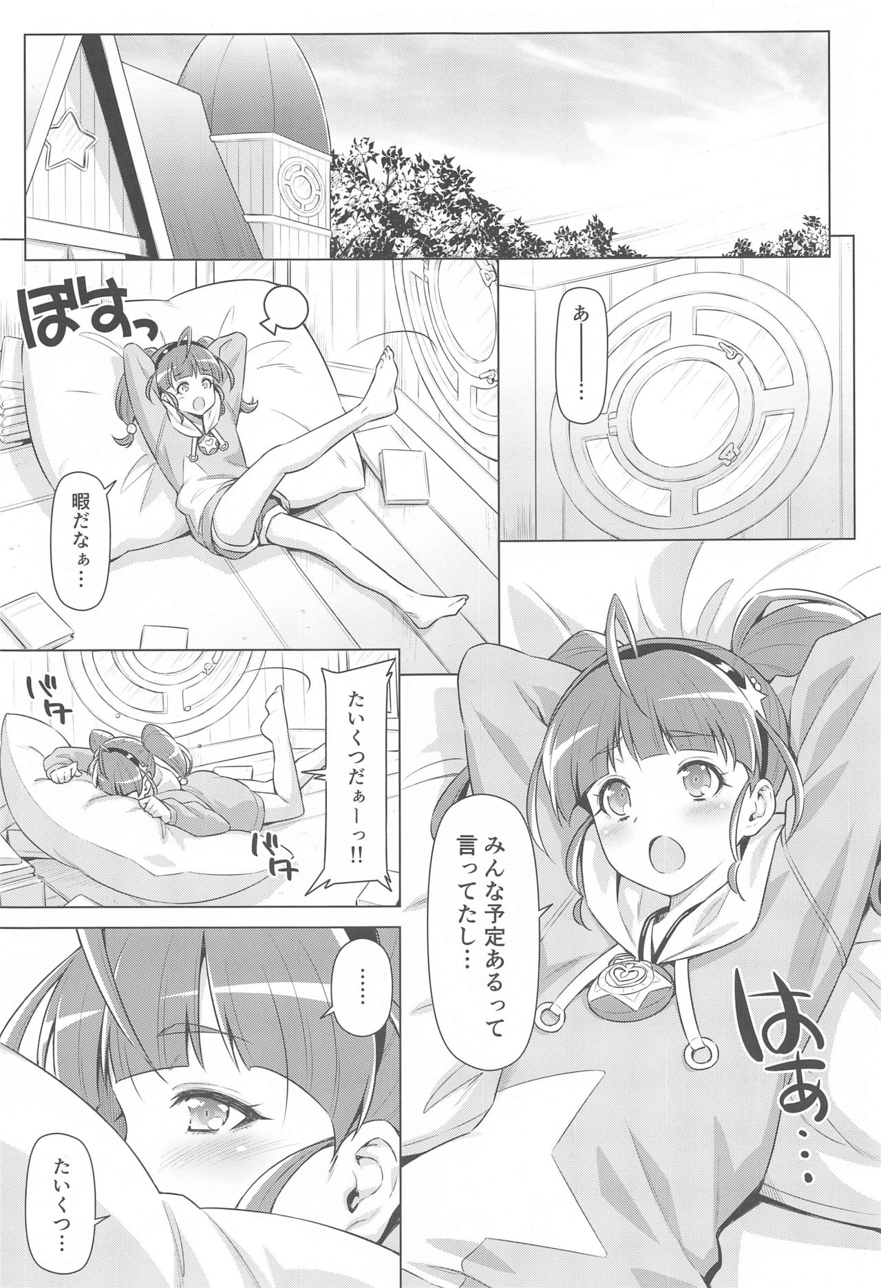 [ACID EATERS (Kazuma Muramasa)] Hoshina ga Hitori de Shiteta node. (Star Twinkle PreCure) page 4 full