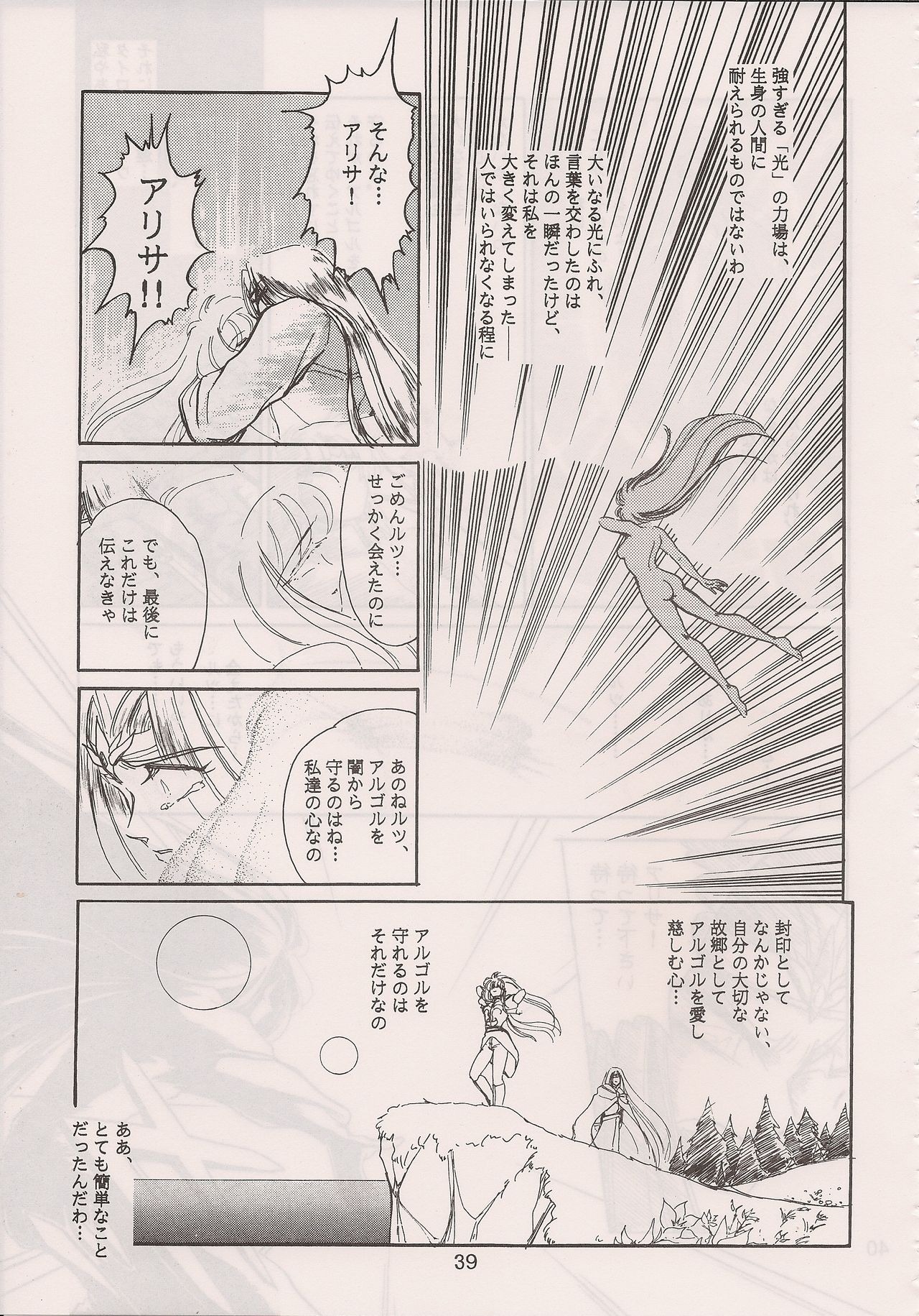 [Manga Doukou-kai (Tominaga Akiko)] PHANTASY STAR ALL!! 6 (Phantasy Star series) page 41 full