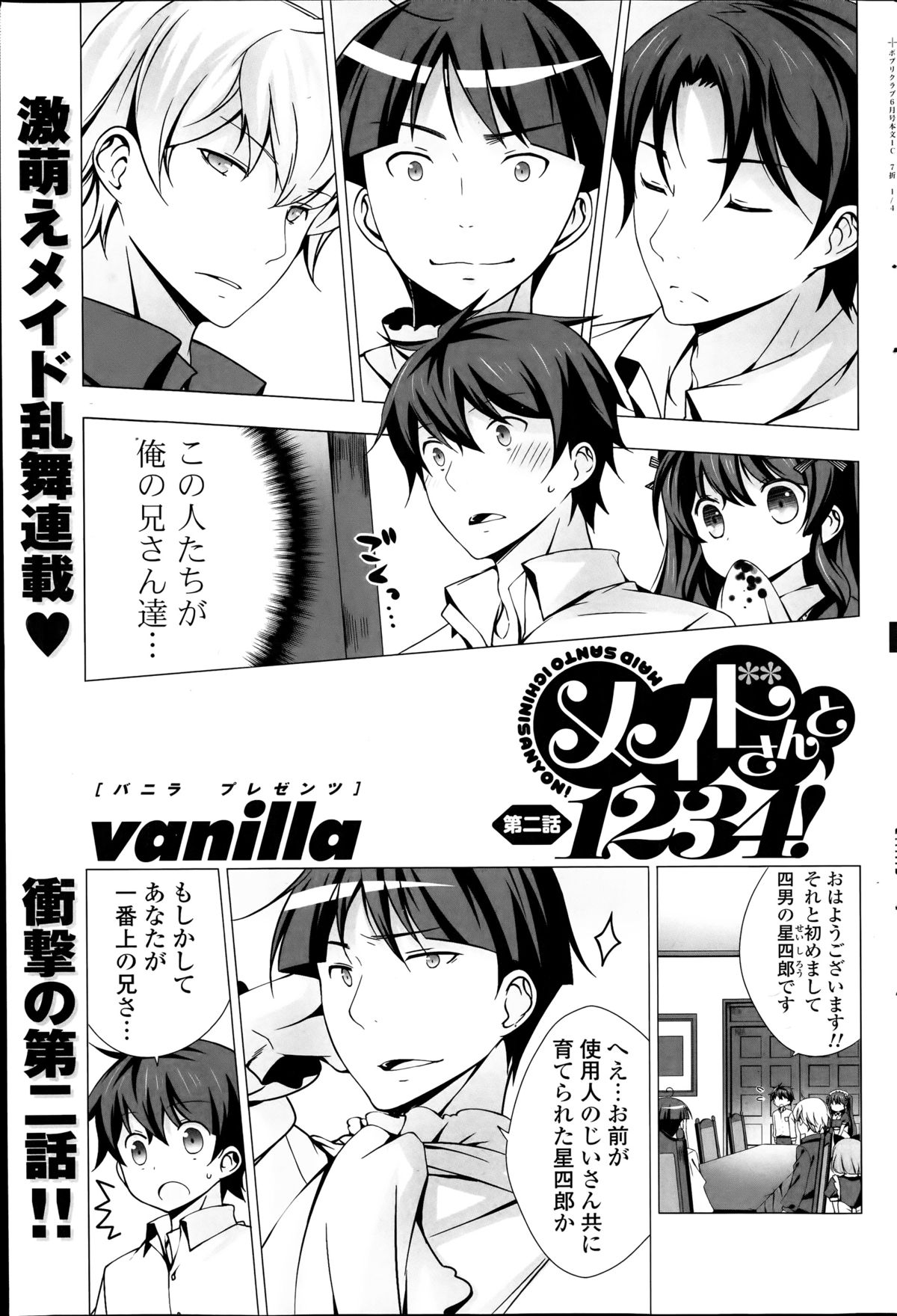 [Vanilla] Maid-san to 1234! Ch.1-4 page 25 full