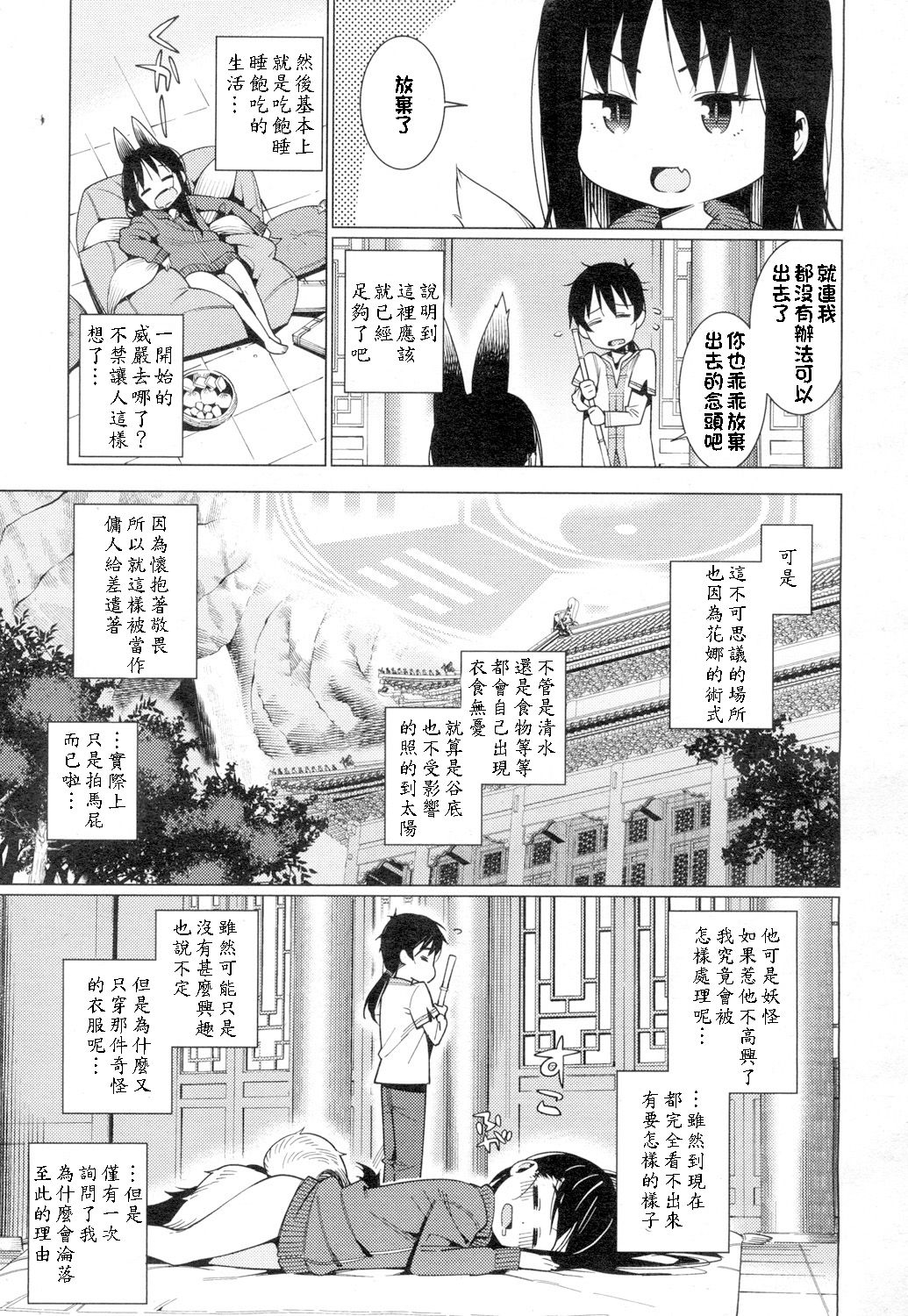 [Gengorou] Namake Youko (Towako 4) [Chinese] [oxt04389漢化] [Digital] page 3 full