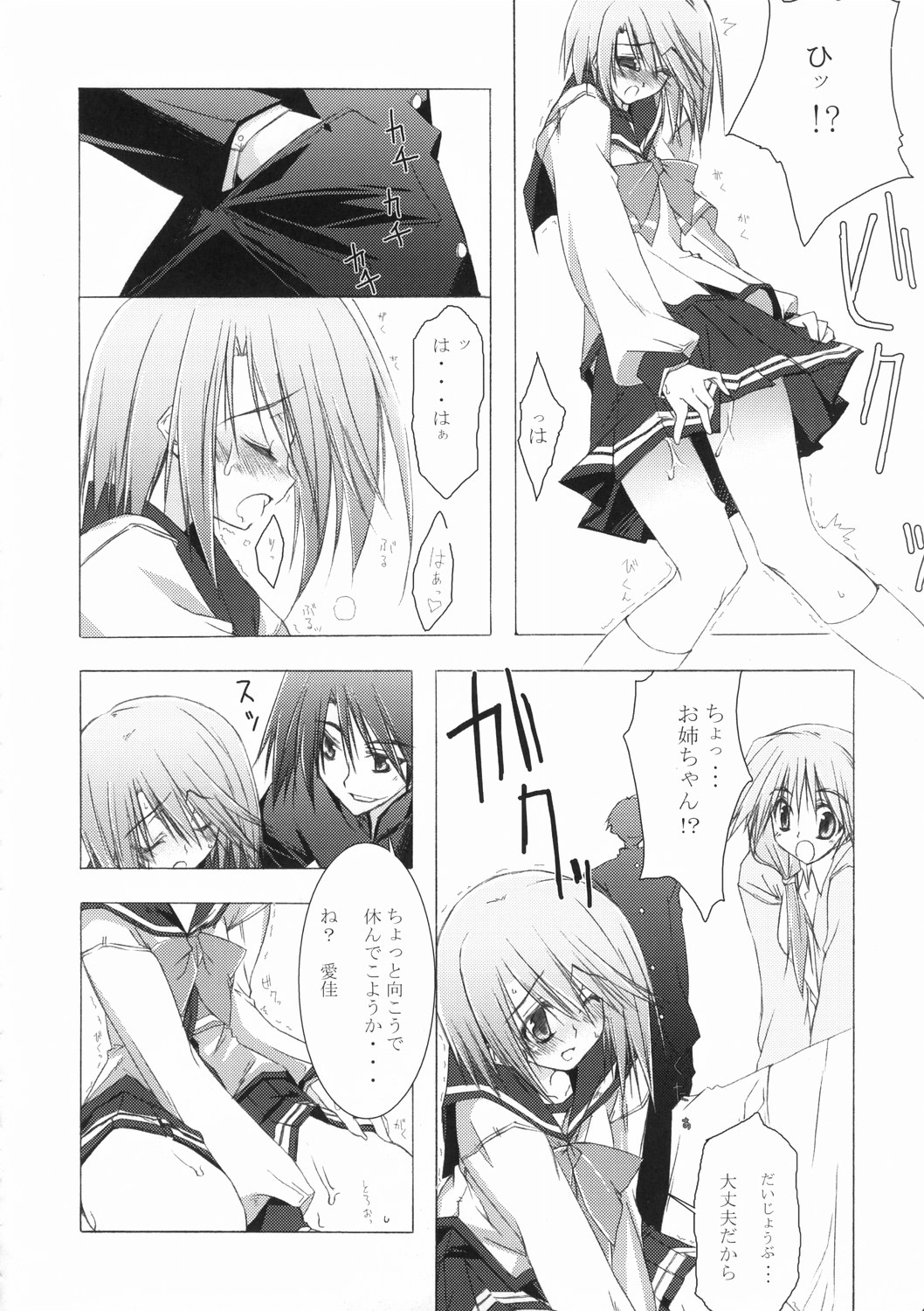 (C68) [Zattou Keshiki (10mo)] Zattou Keshiki 15 (ToHeart2) page 8 full