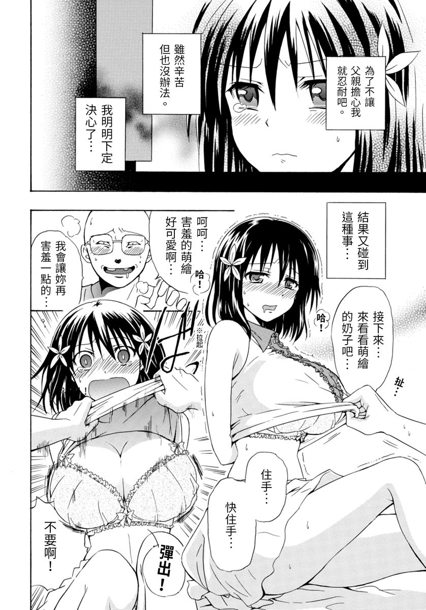 [Umibouzu] Moegatari ~Mousou Shoujo M no Nichijou~ [Chinese] page 11 full