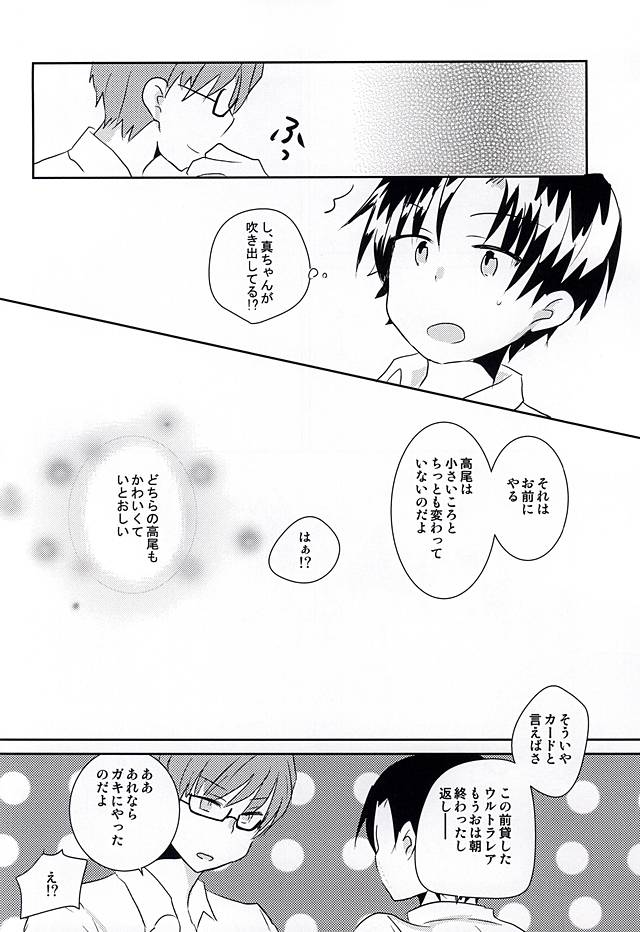 (Lucky Item wa Omae nano dayo) [Charikatsu! (Mikuri, Panda)] Ore no Takao ga Chiisai no dayo! (Kuroko no Basuke) page 21 full