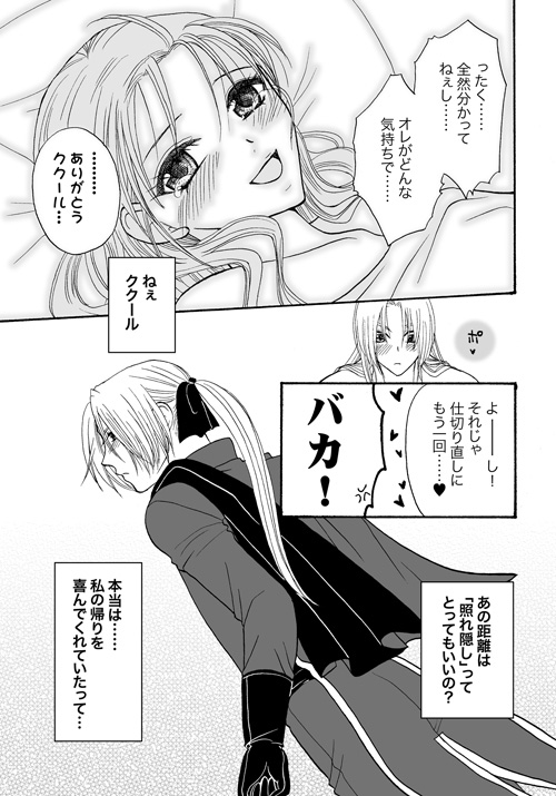 [Kuruno] Tugunai [Kuku Jessi] (Dragon Quest VIII) page 27 full