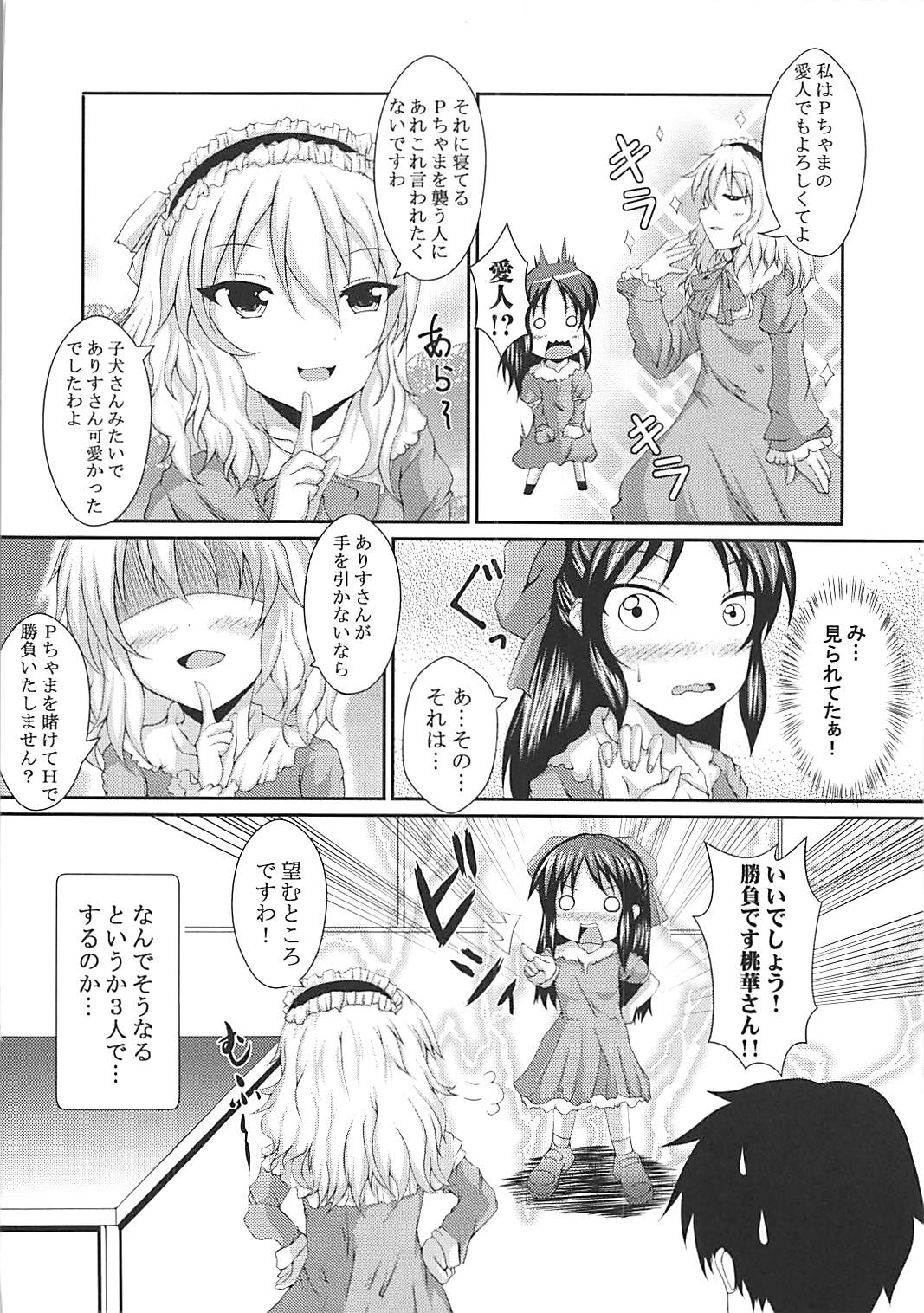 (C93) [Gurasan Boots (Mochinosora, Uesugi Shingo)] Arisu to Momoka to P-san to!! (THE IDOLM@STER CINDERELLA GIRLS) page 15 full