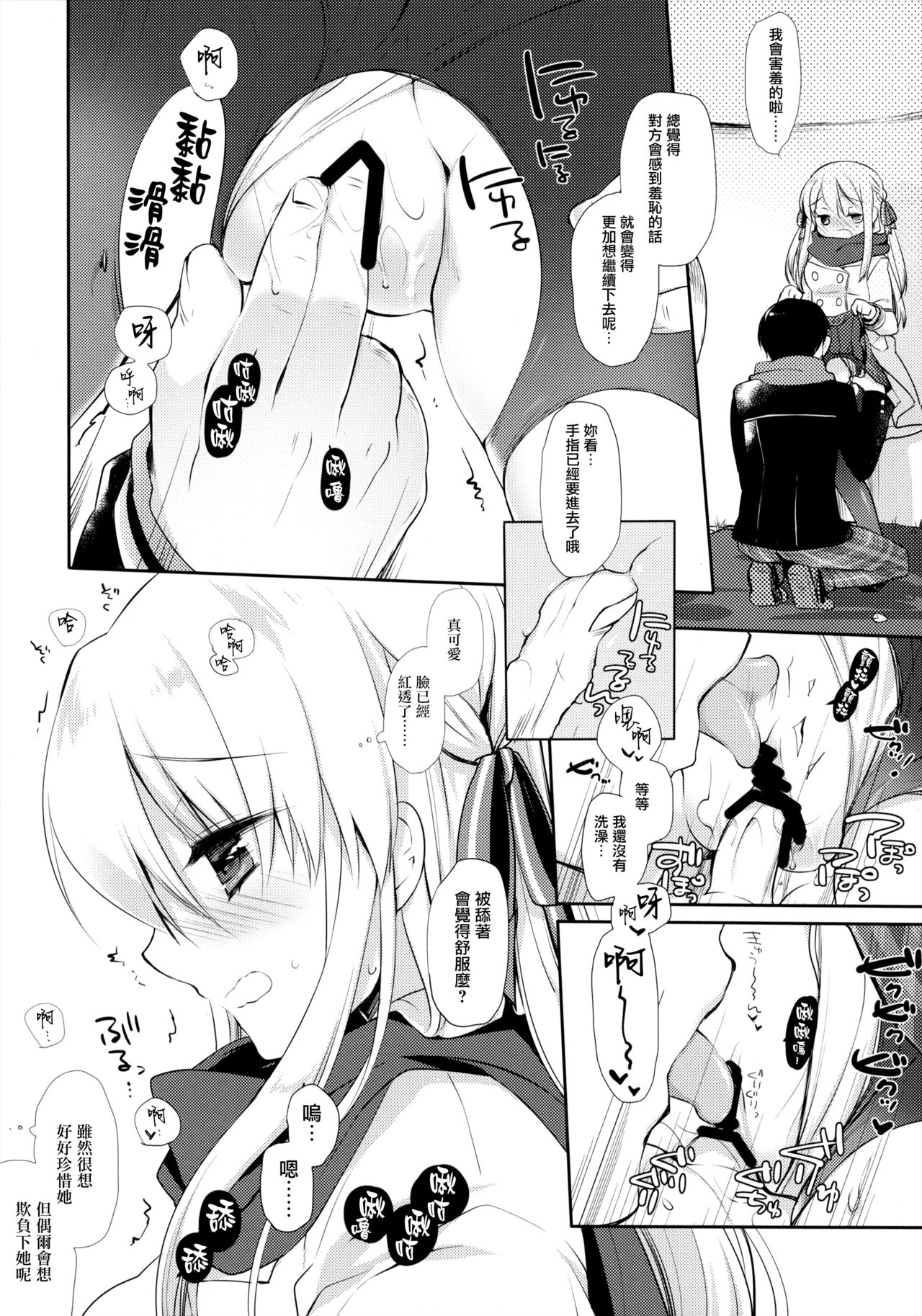 (C95) [D.N.A.Lab. (Miyasu Risa)] Samui Fuyu demo Attakai [Chinese] [無邪気漢化組] page 10 full