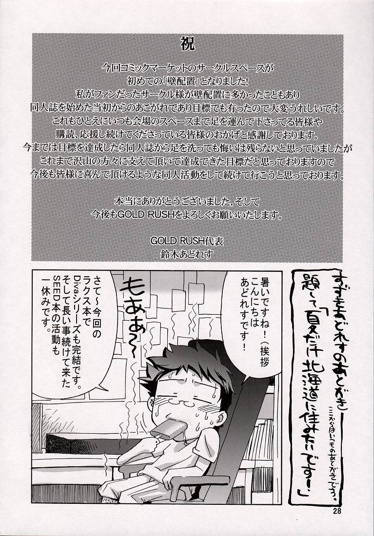 (C74) [GOLD RUSH (Suzuki Address)] A Diva of Healing V (Gundam SEED DESTINY) [Chinese] [graviton个人汉化] page 27 full