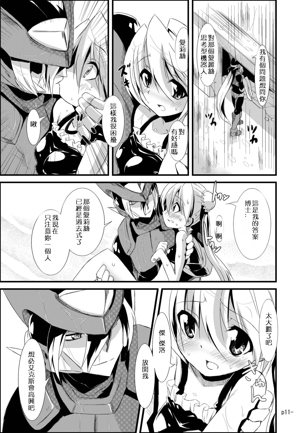 (C76) [Kurono to Kuroe (Kurono)] install zero 1.5 (Rockman Zero) [Chinese] page 10 full