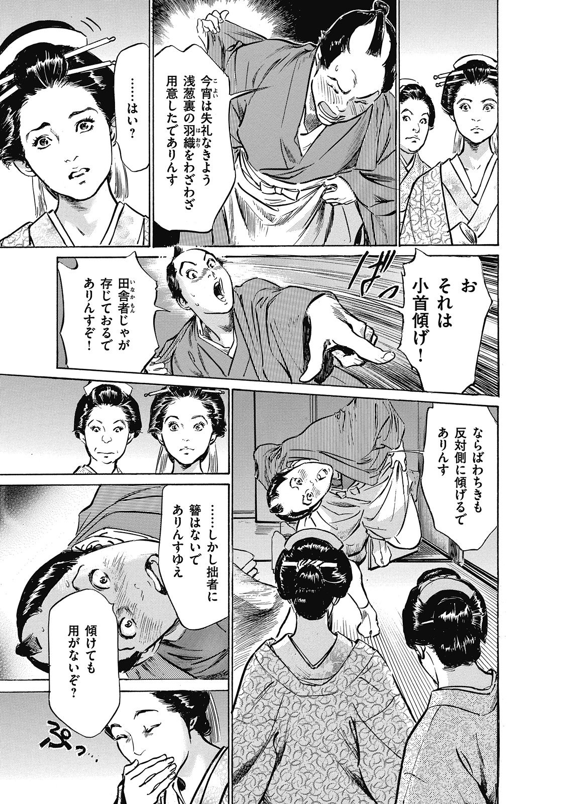 [Hazuki Kaoru, Takamura Chinatsu] Ukiyo Tsuya Zoushi 6 page 65 full