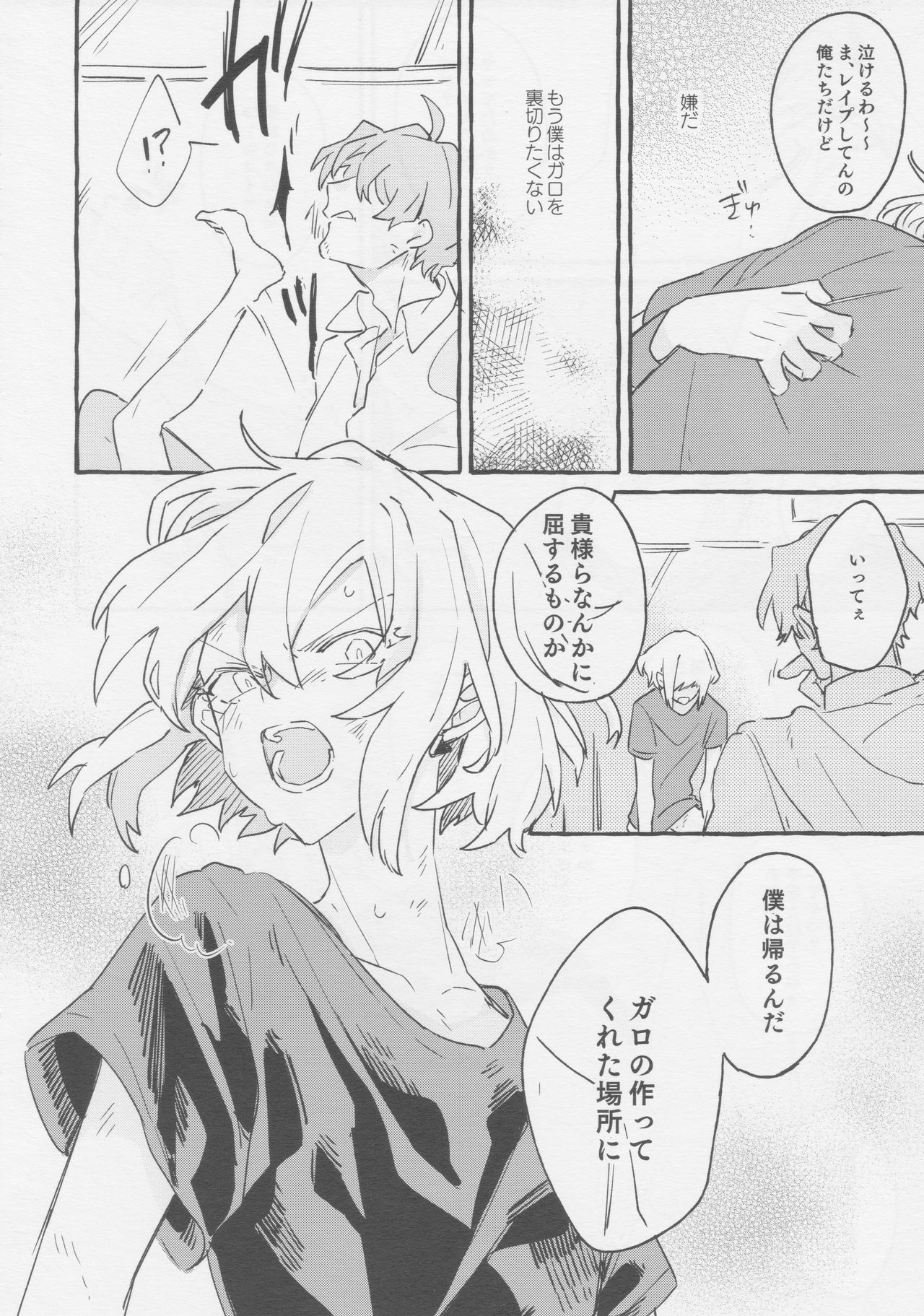 [ばってんぱにっく！ (えーど)] ヤマアラシの揺り籠・下 (Promare) page 8 full