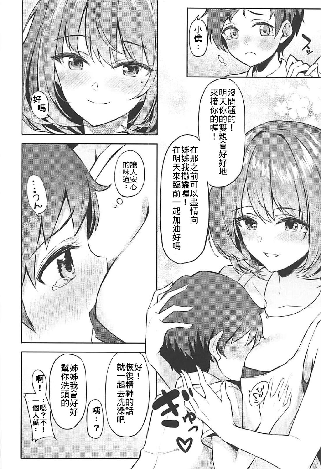 (C94) [Dekoboko Hurricane (Anza Yuu)] Kaede-san to Shota P no Ecchi na Hon (THE IDOLM@STER CINDERELLA GIRLS) [Chinese] [最愛加蓮漢化組] page 8 full