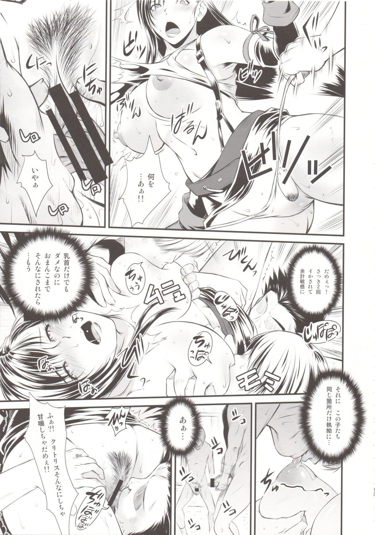 (C89) [Ruki Ruki EXISS (Fumizuki Misoka)] BBA Nabu FF (Final Fantasy VII) page 12 full