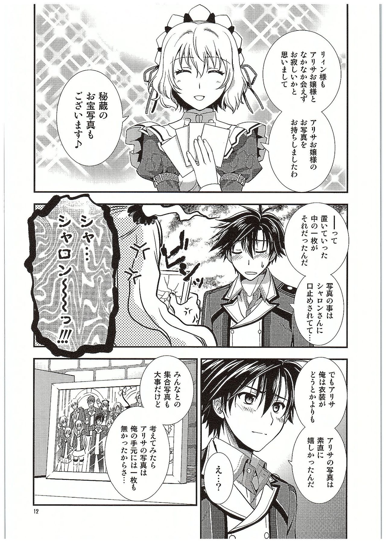 (COMIC1☆10) [C.A.T (Morisaki Kurumi)] Futari no HI・MI・TU (The Legend of Heroes: Sen no Kiseki) page 13 full