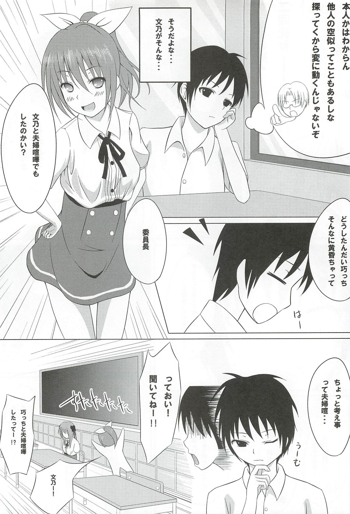 [shakestyle (ShAKe)] Guilty Cats 2 (Mayoi Neko Overrun!) page 6 full