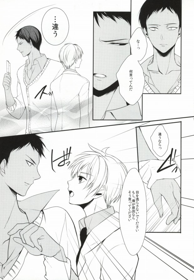 (Shadow Trickster 2) [Byakuya (Yoru)] ICE CANDY (Kuroko no Basuke) page 8 full