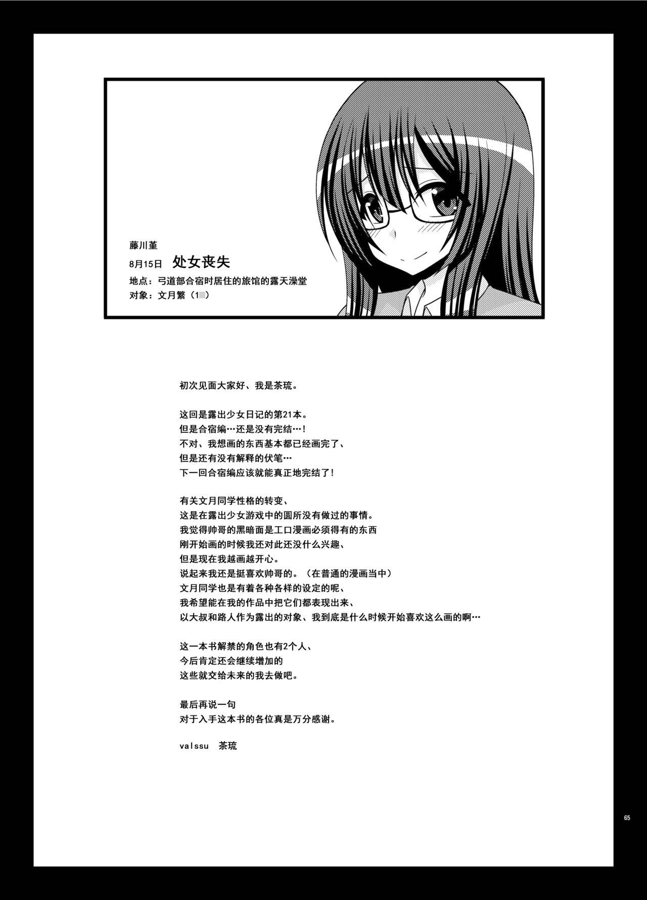 [valssu (Charu)] Roshutsu Shoujo Nikki 21 Satsume [尼尔个人汉化] [Chinese] [Digital] page 65 full