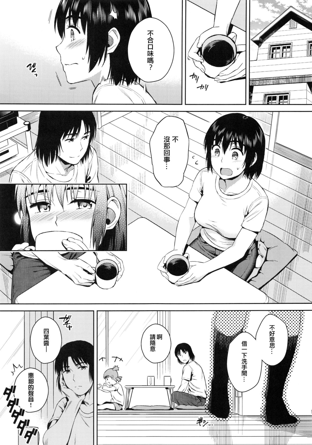 (C92) [ManiacStreet (Sugaishi)] Tokonatsu - Neverending Summer In The Bed (Yotsubato!) [Chinese] [兔神個人漢化] page 4 full
