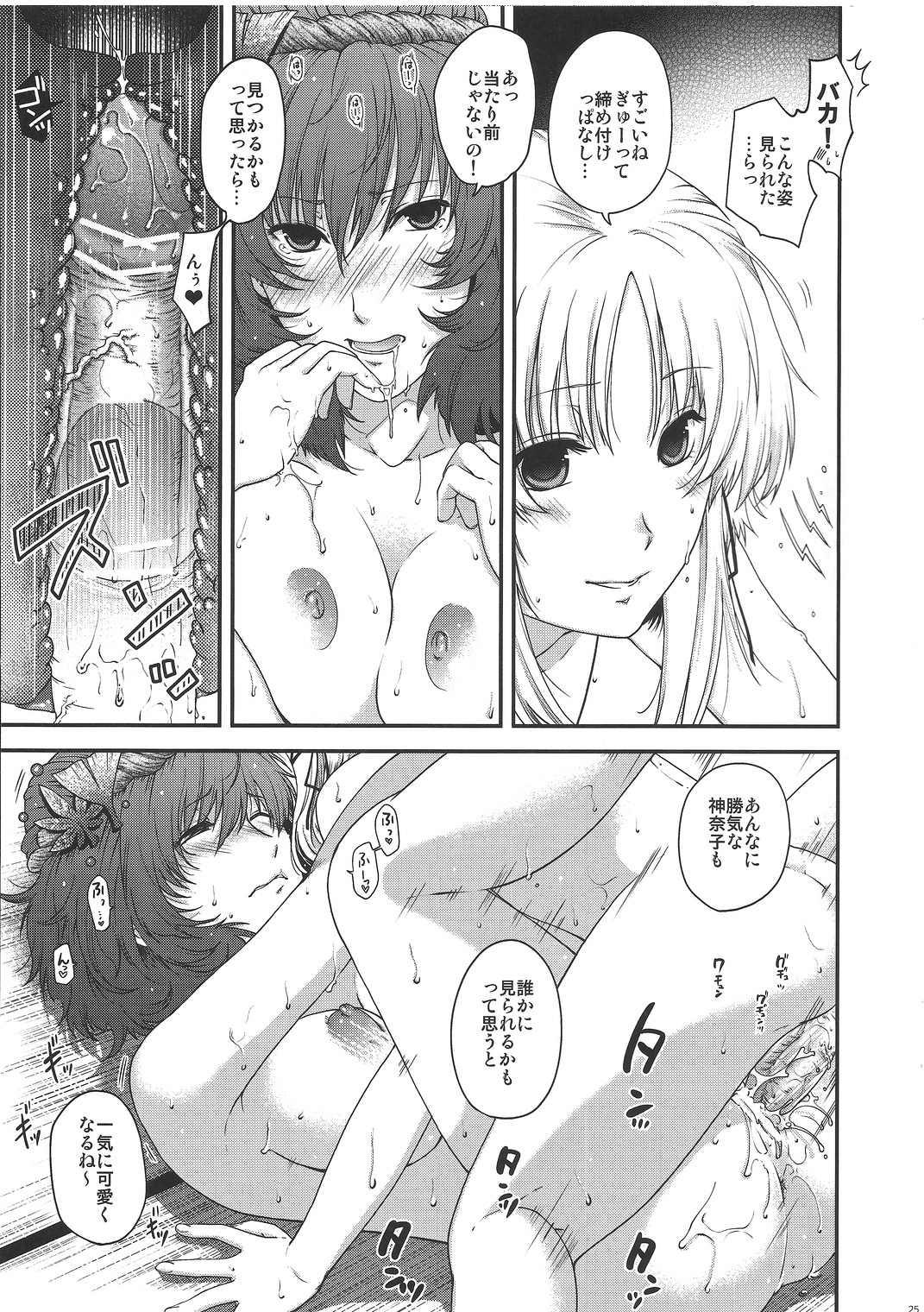 [HMA (Hiyoshi Hana)] SKB2 (Touhou Project) page 24 full