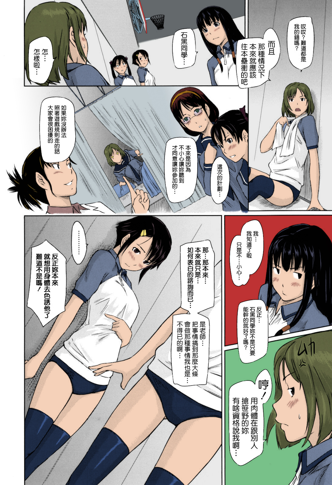 [Kisaragi Gunma] Sweethearts [Chinese] [Colorized] [Decensored] page 37 full