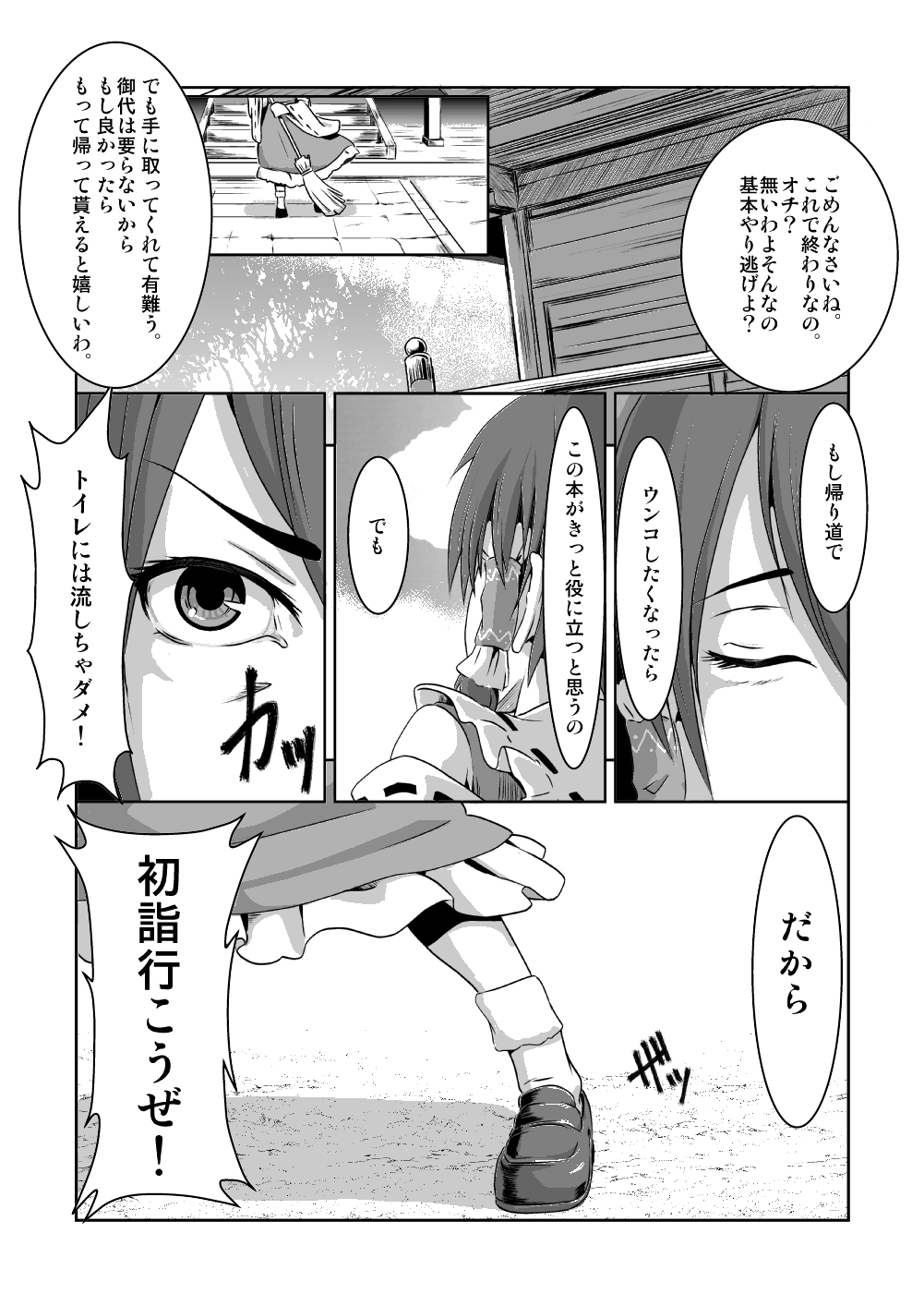 [Low-Tension] Kore o ki ni hansei shite kudasai. (Tohou Project) page 24 full