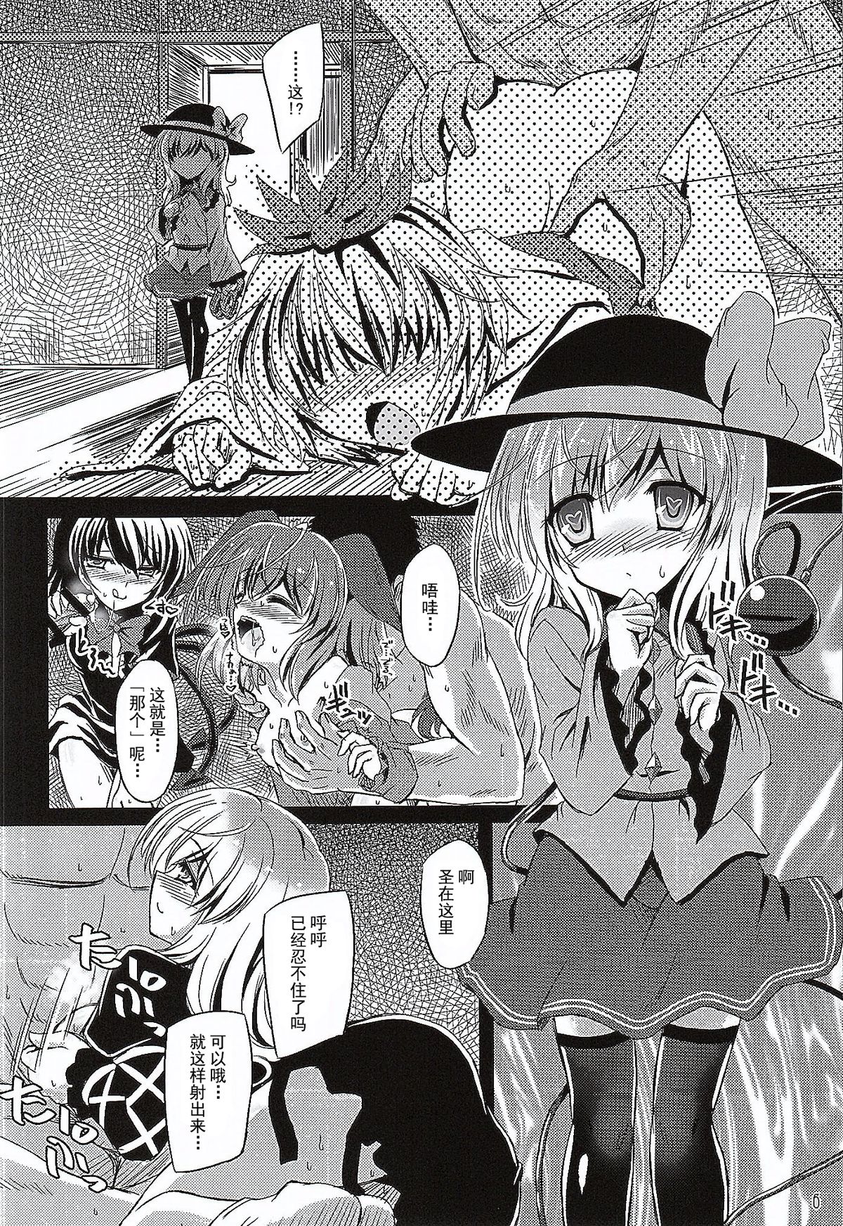 (Reitaisai 12) [Reverse Noise (Yamu)] Medachitagari no Epicurean (Touhou Project) [Chinese] [朔夜汉化] page 6 full