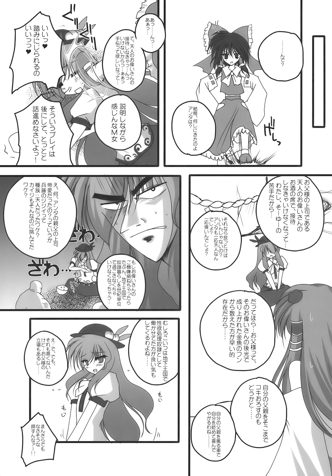 (SC46) [Danshaku Ryou (Danshaku)] Nagasarete NDK (Nee Donna Kimochi?) (Touhou Project) page 6 full