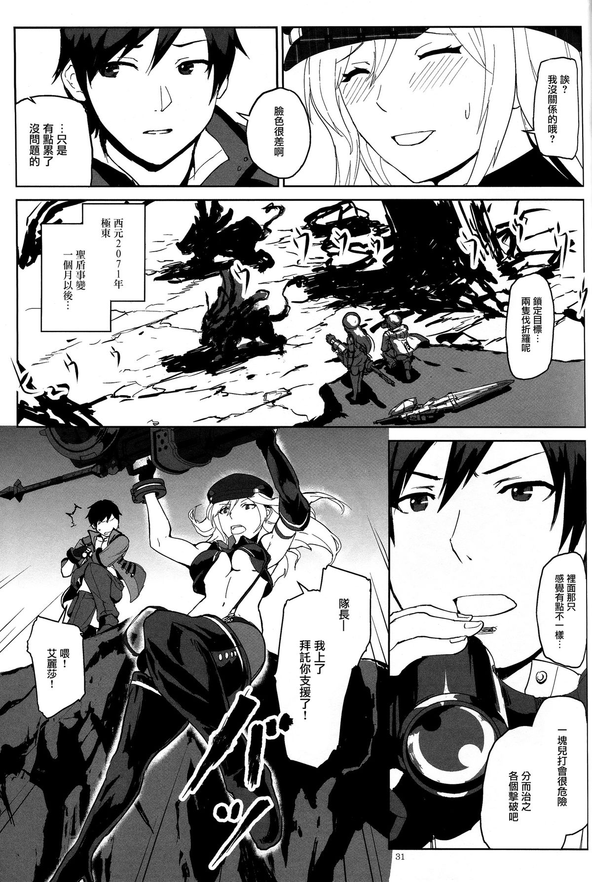 (C88) [Lithium (Uchiga)] Again #2 Flashback Memories (God Eater) [Chinese] [无毒汉化组] page 31 full